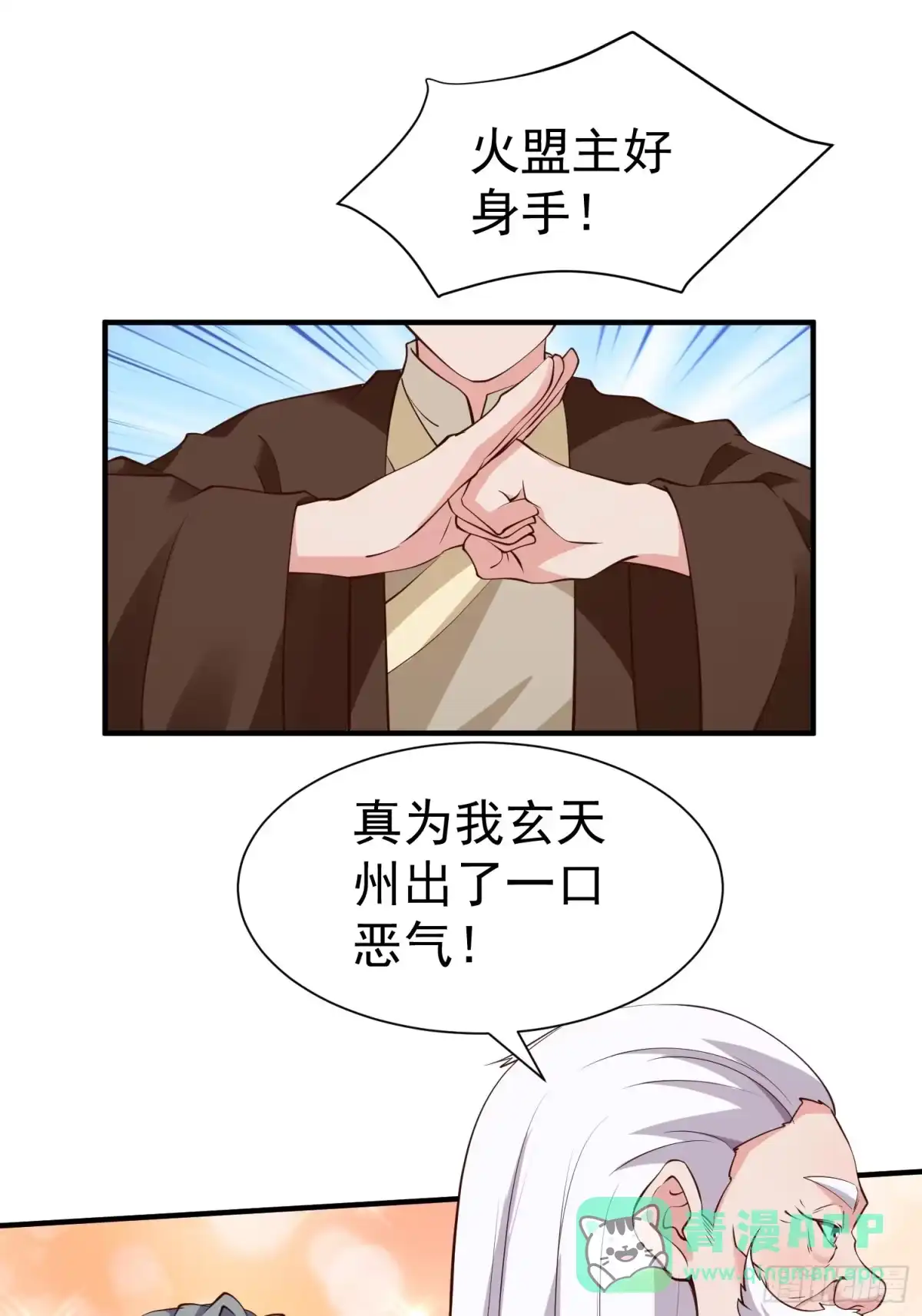 《我真不是盖世高人》第54话 四大联盟 第31页