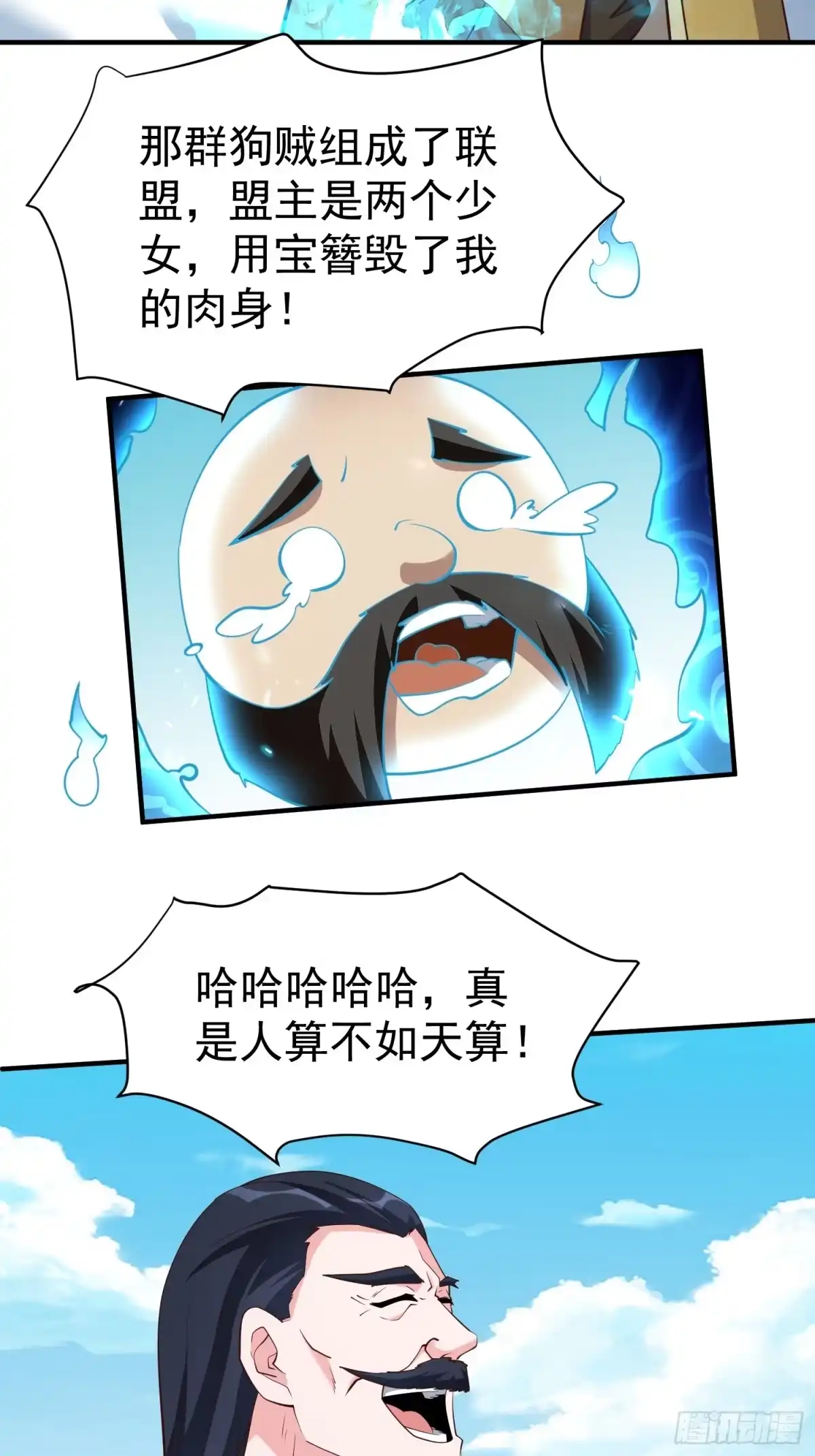 《我真不是盖世高人》第54话 四大联盟 第24页