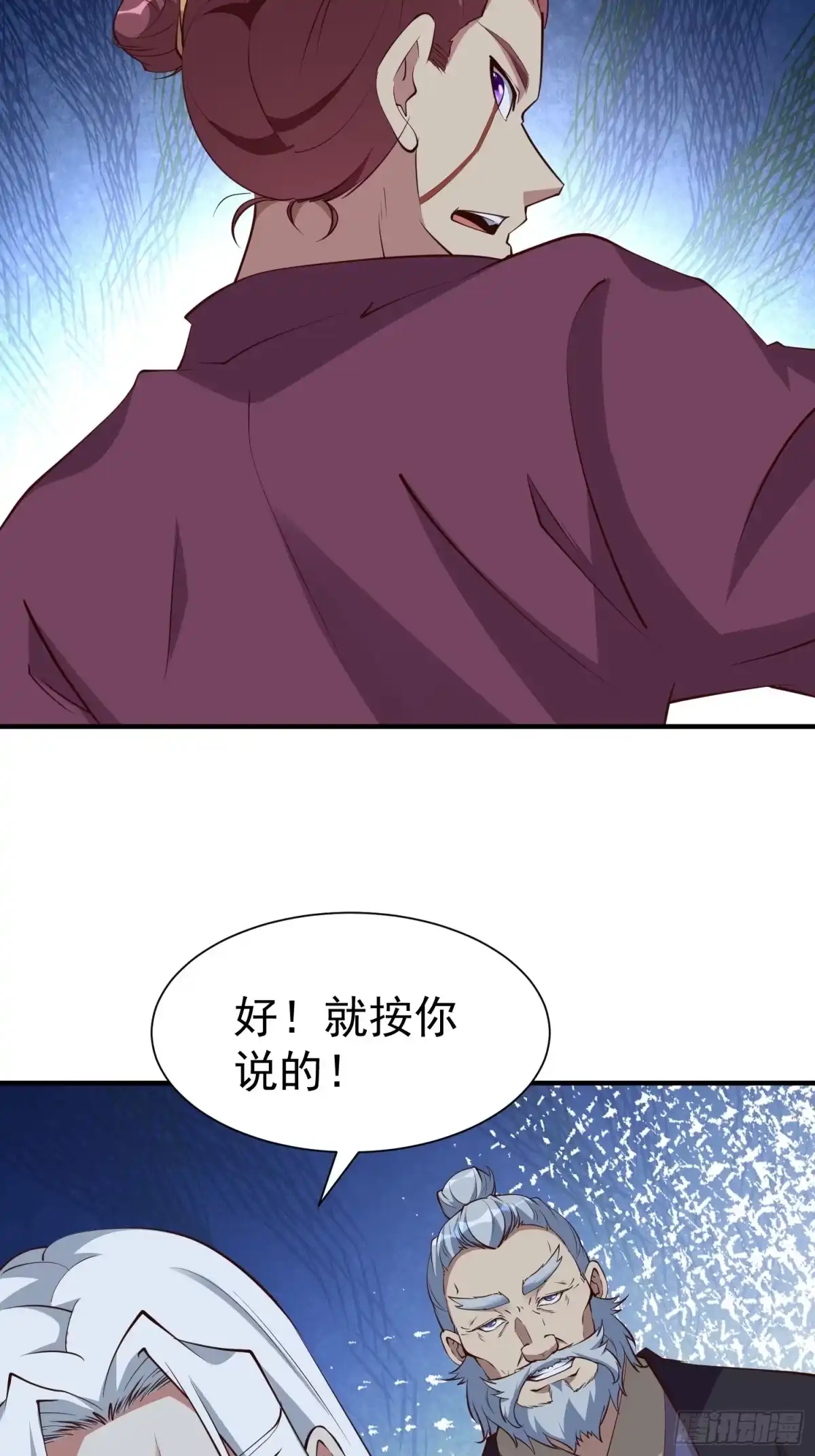 《我真不是盖世高人》第54话 四大联盟 第17页