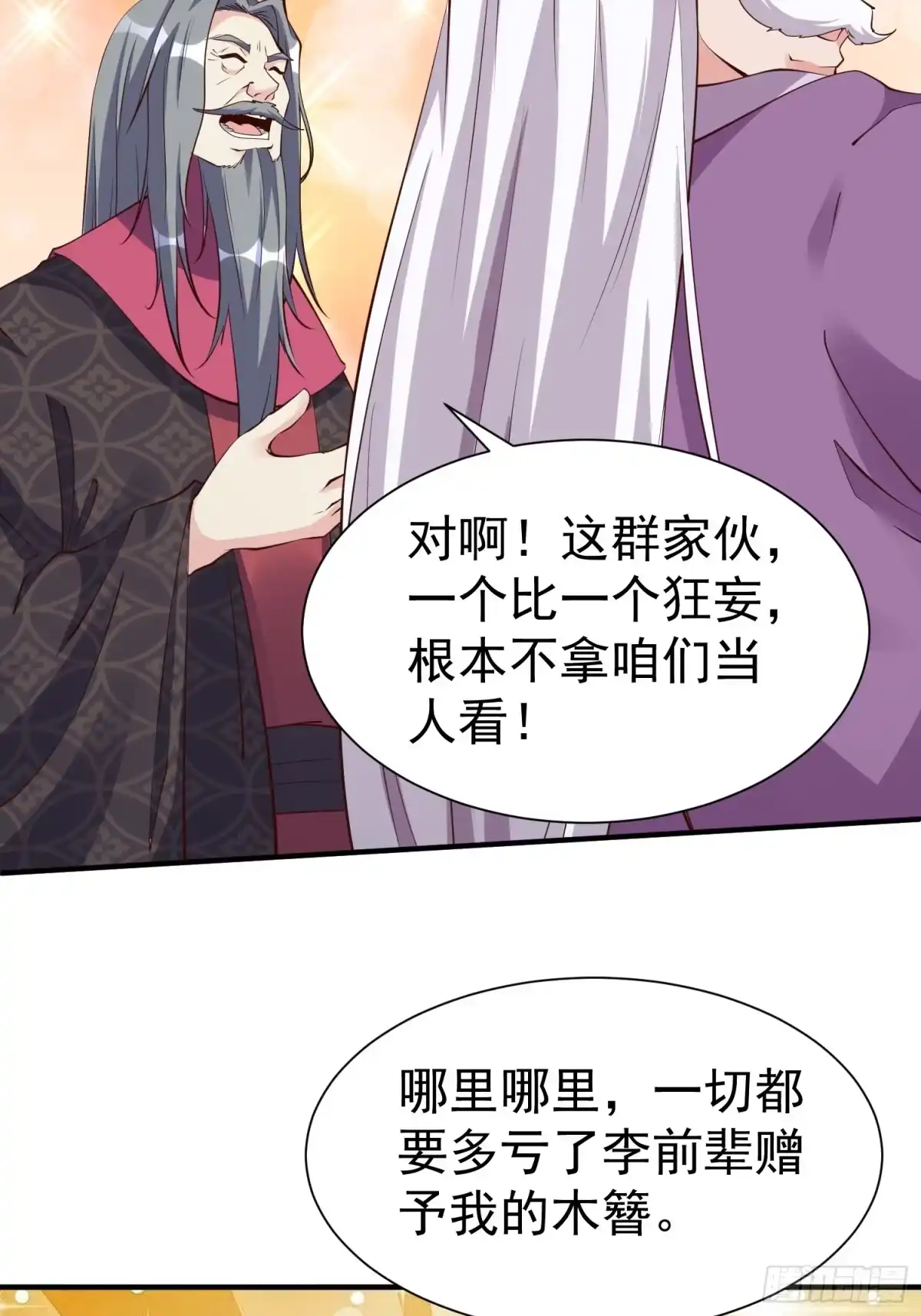 《我真不是盖世高人》第54话 四大联盟 第32页