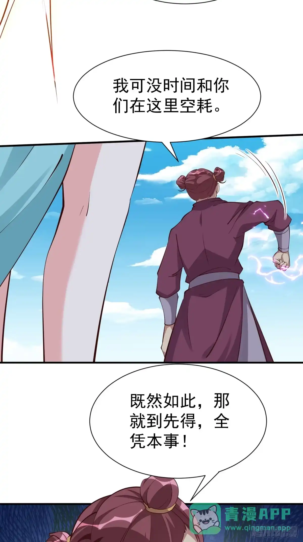 《我真不是盖世高人》第54话 四大联盟 第16页