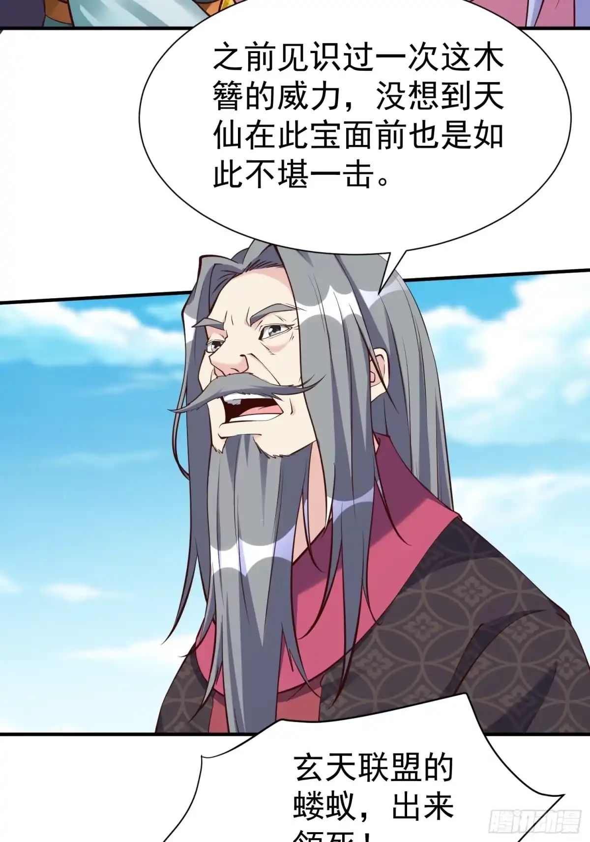《我真不是盖世高人》第54话 四大联盟 第34页
