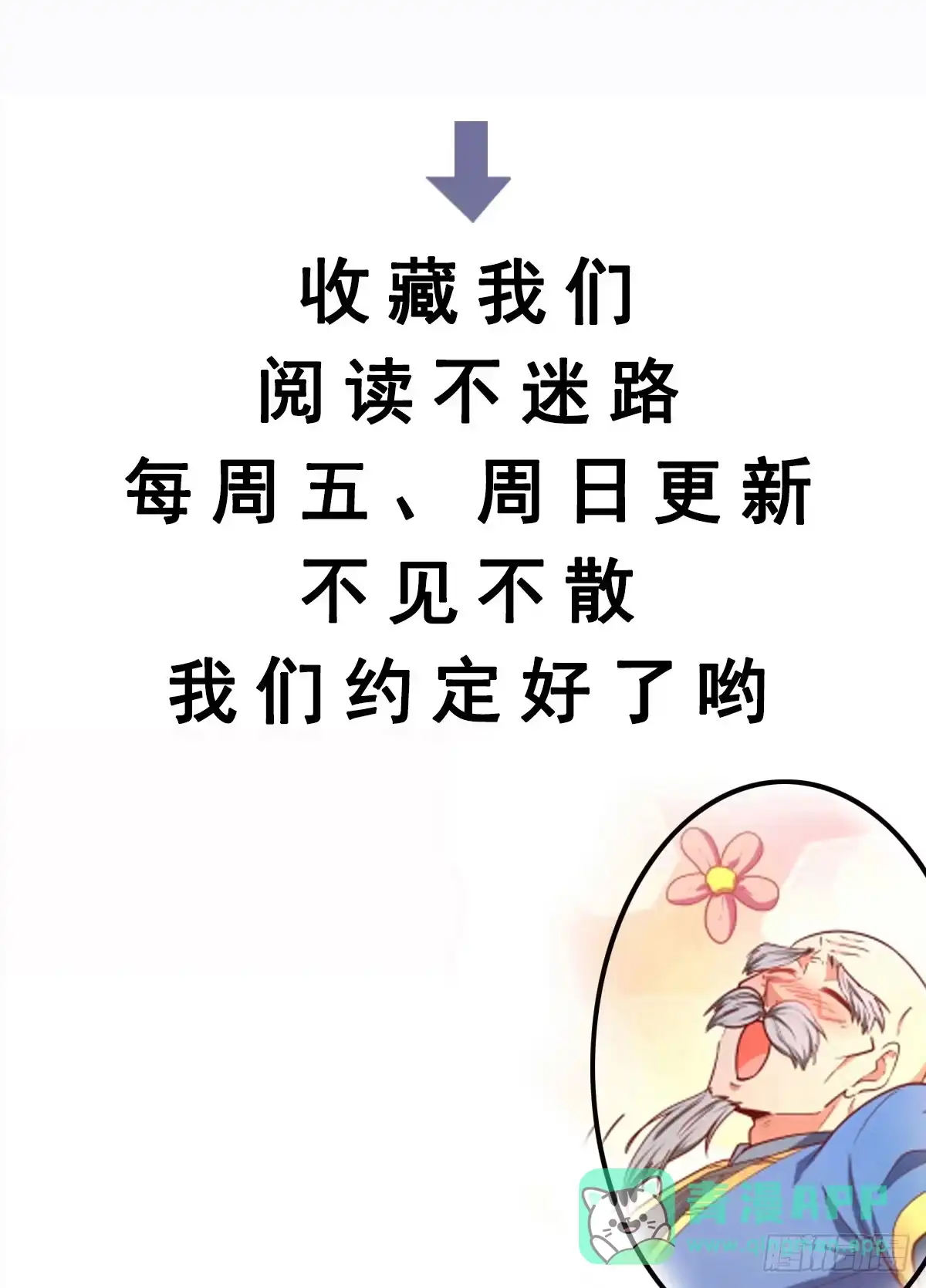 《我真不是盖世高人》第54话 四大联盟 第46页