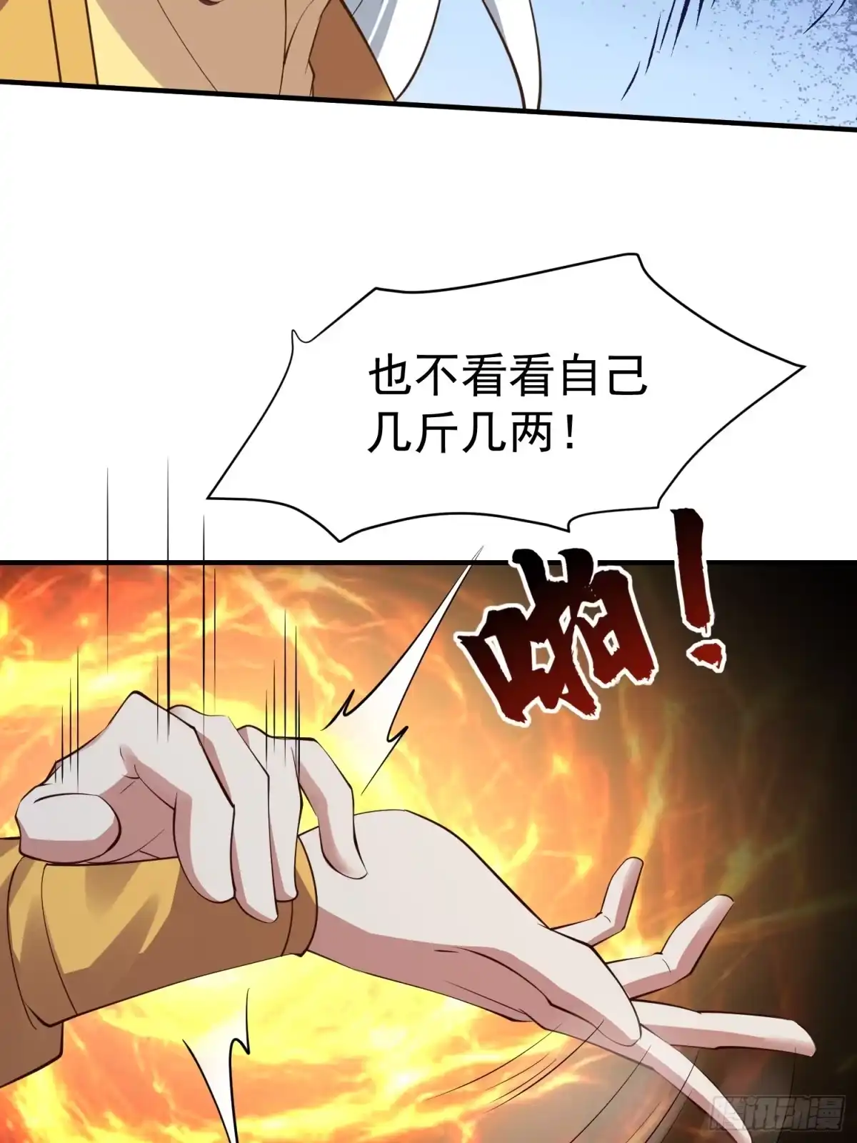 《我真不是盖世高人》第55话 无耻之徒 第24页