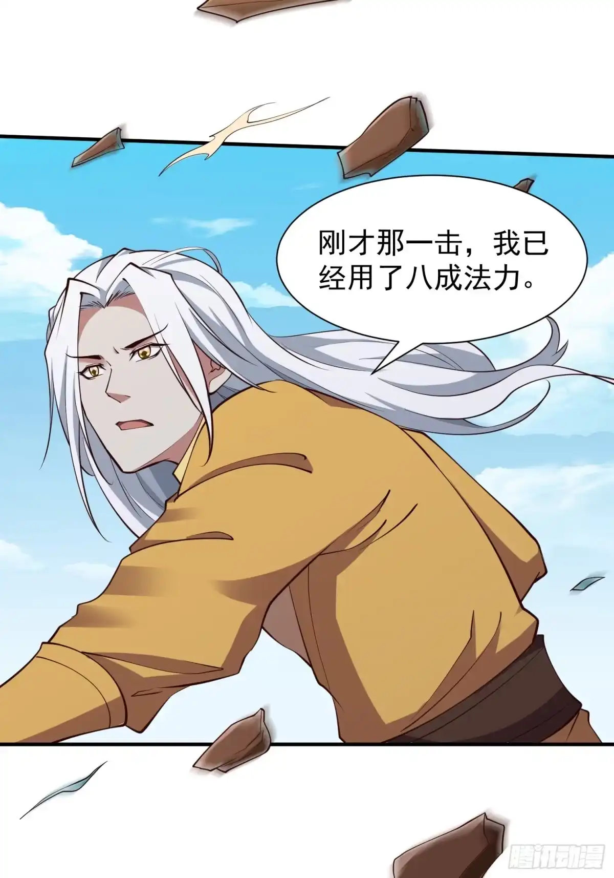 《我真不是盖世高人》第55话 无耻之徒 第38页