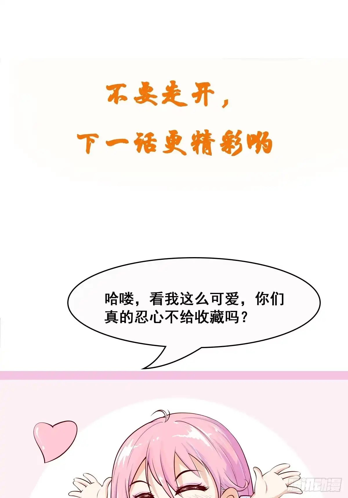 《我真不是盖世高人》第55话 无耻之徒 第50页