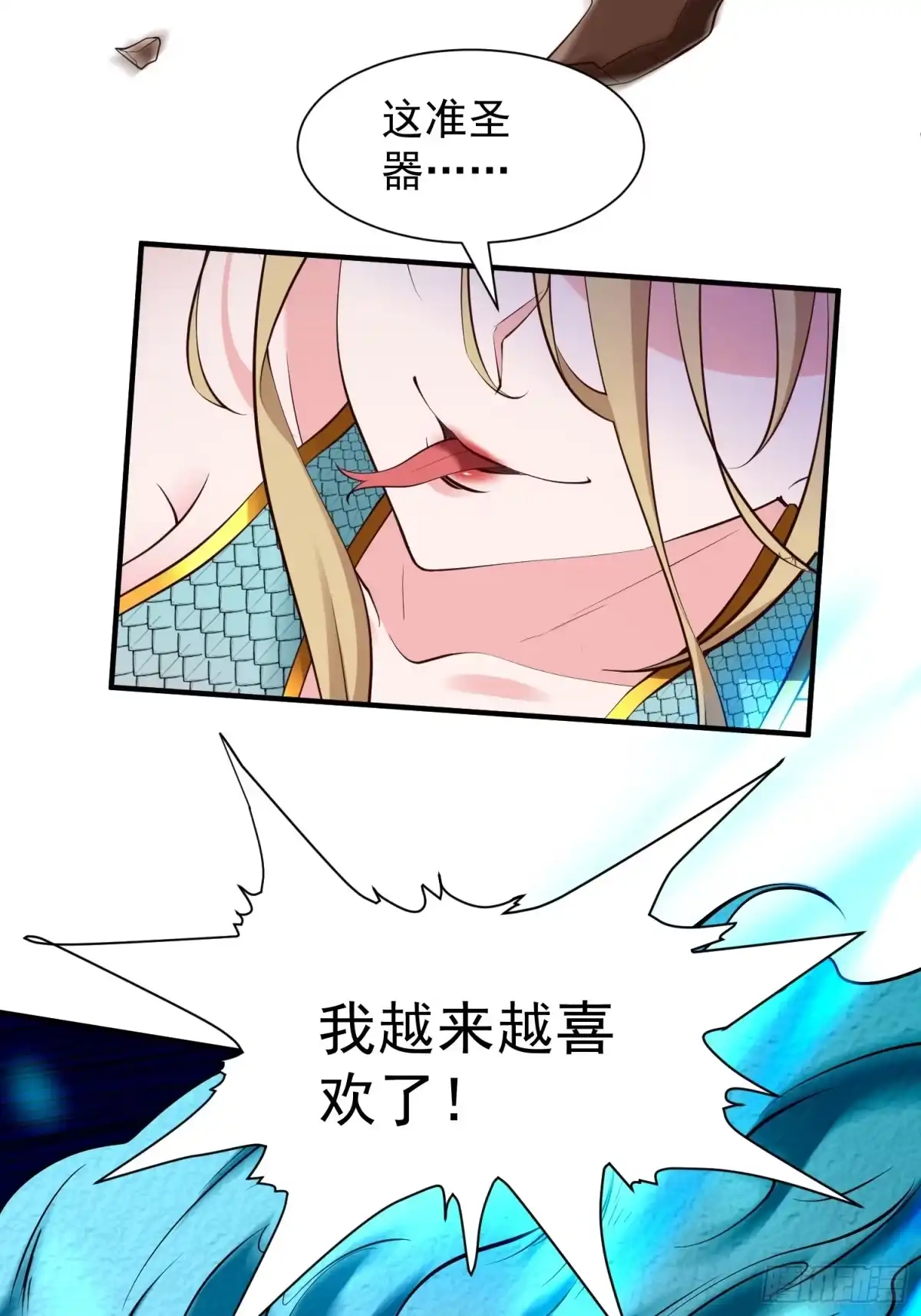 《我真不是盖世高人》第55话 无耻之徒 第39页