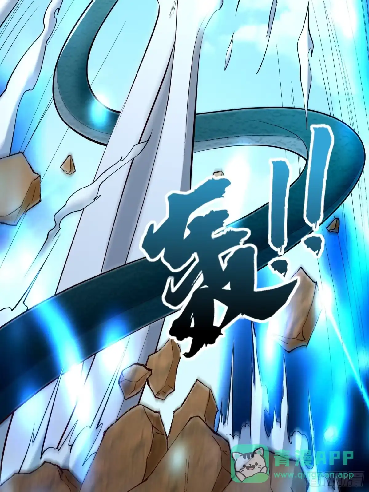 《我真不是盖世高人》第55话 无耻之徒 第31页