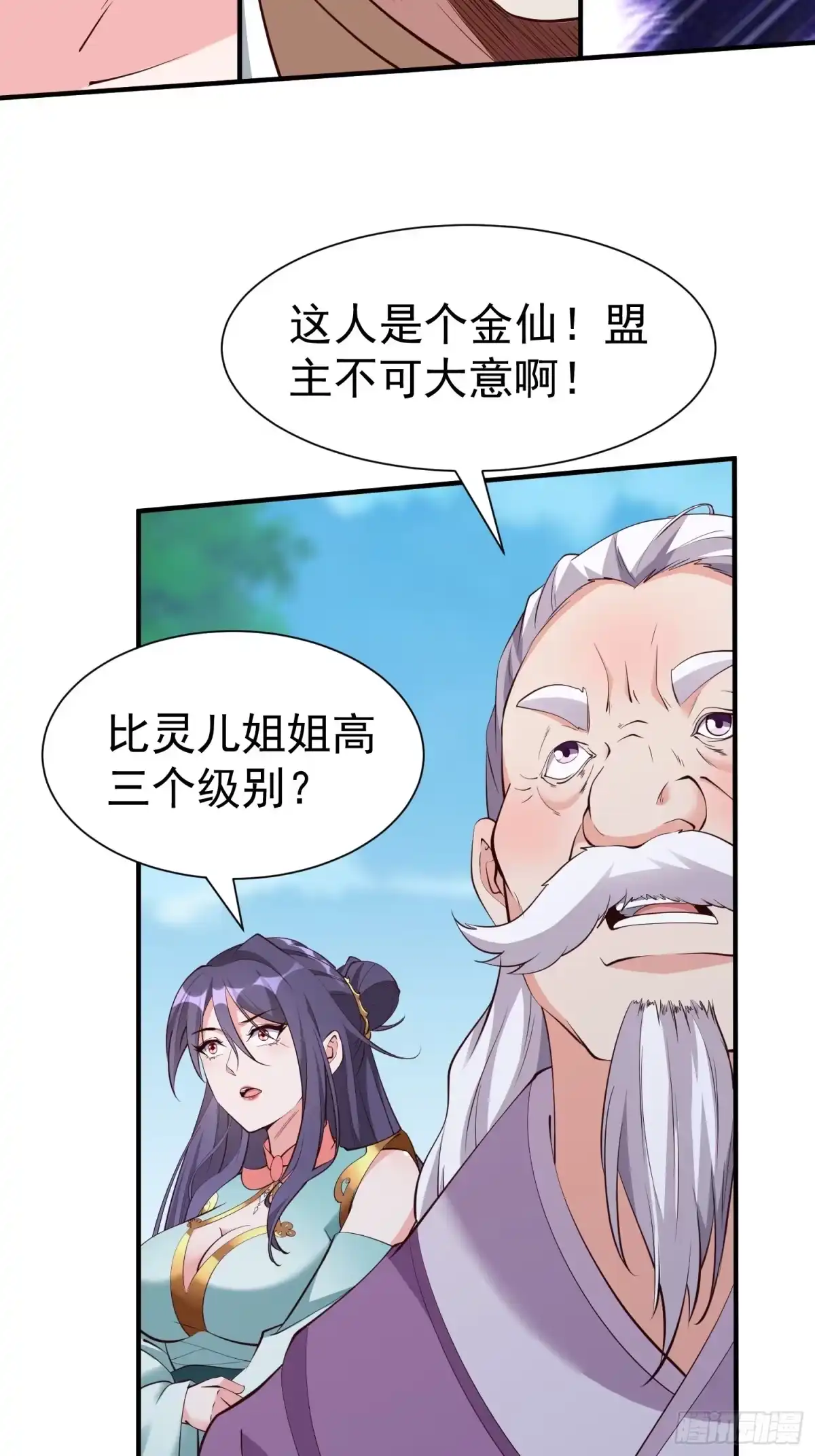 《我真不是盖世高人》第55话 无耻之徒 第19页