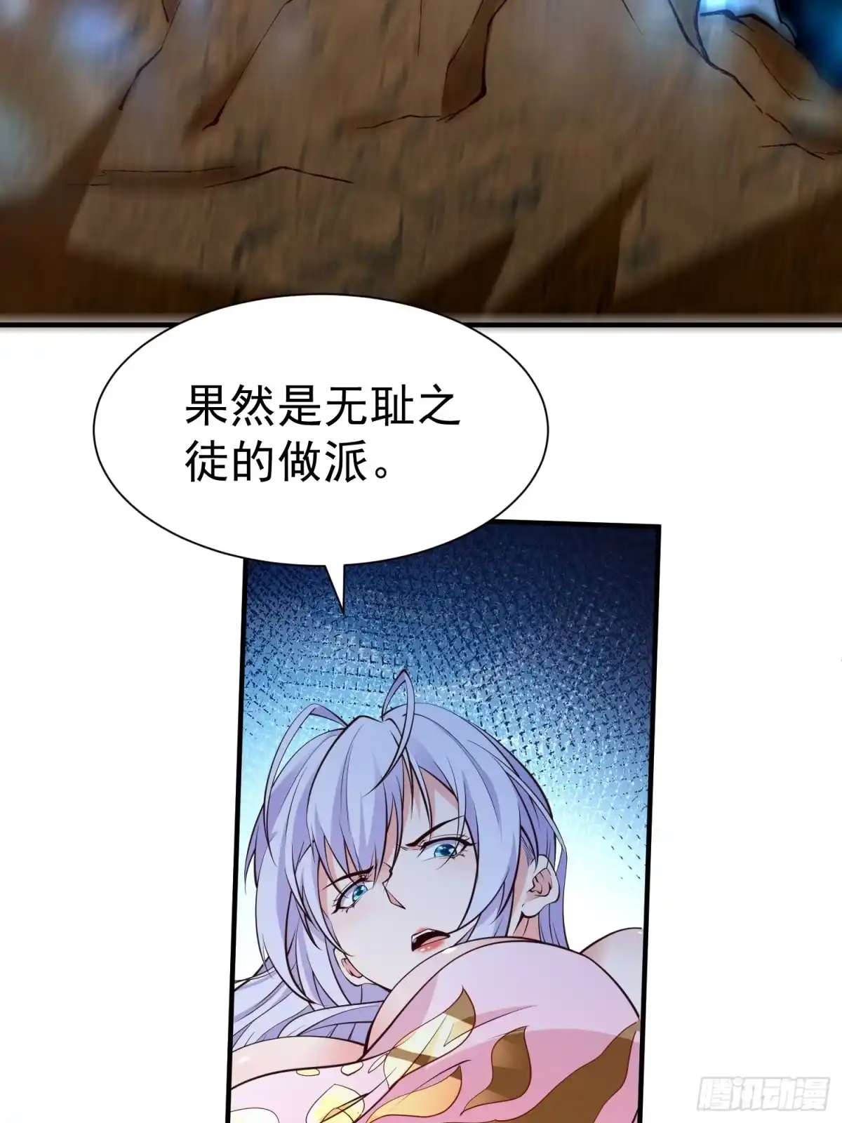 《我真不是盖世高人》第55话 无耻之徒 第32页