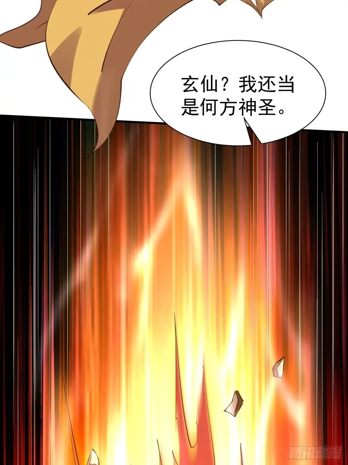 《我真不是盖世高人》第55话 无耻之徒 第9页