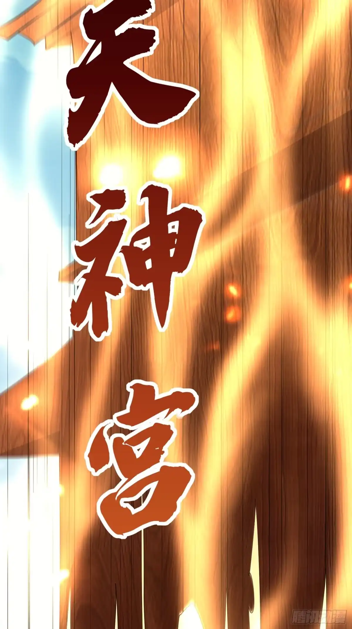 《我真不是盖世高人》第55话 无耻之徒 第48页