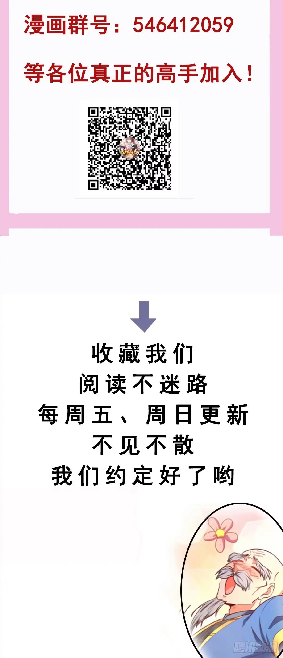 《我真不是盖世高人》第55话 无耻之徒 第52页