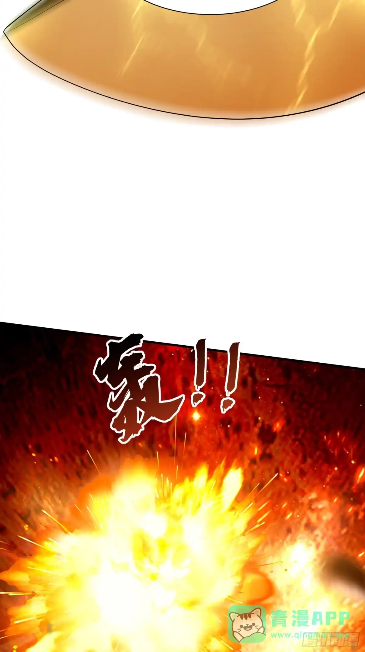 《我真不是盖世高人》第55话 无耻之徒 第16页