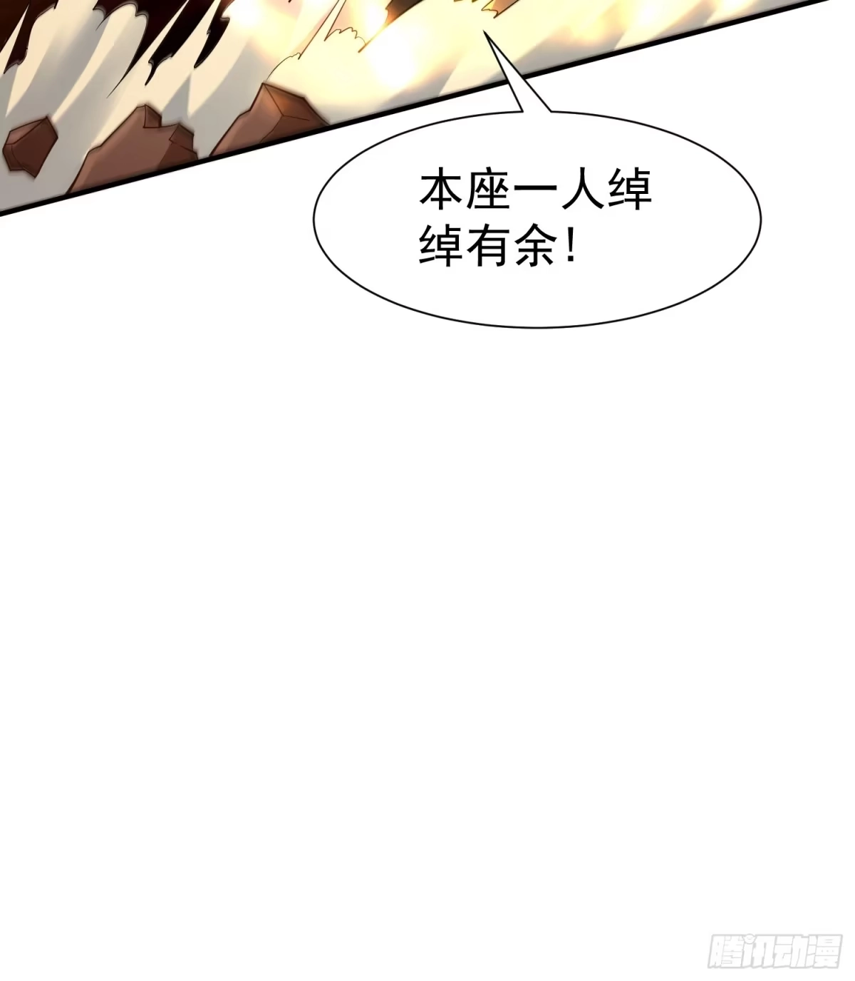 《我真不是盖世高人》第55话 无耻之徒 第13页