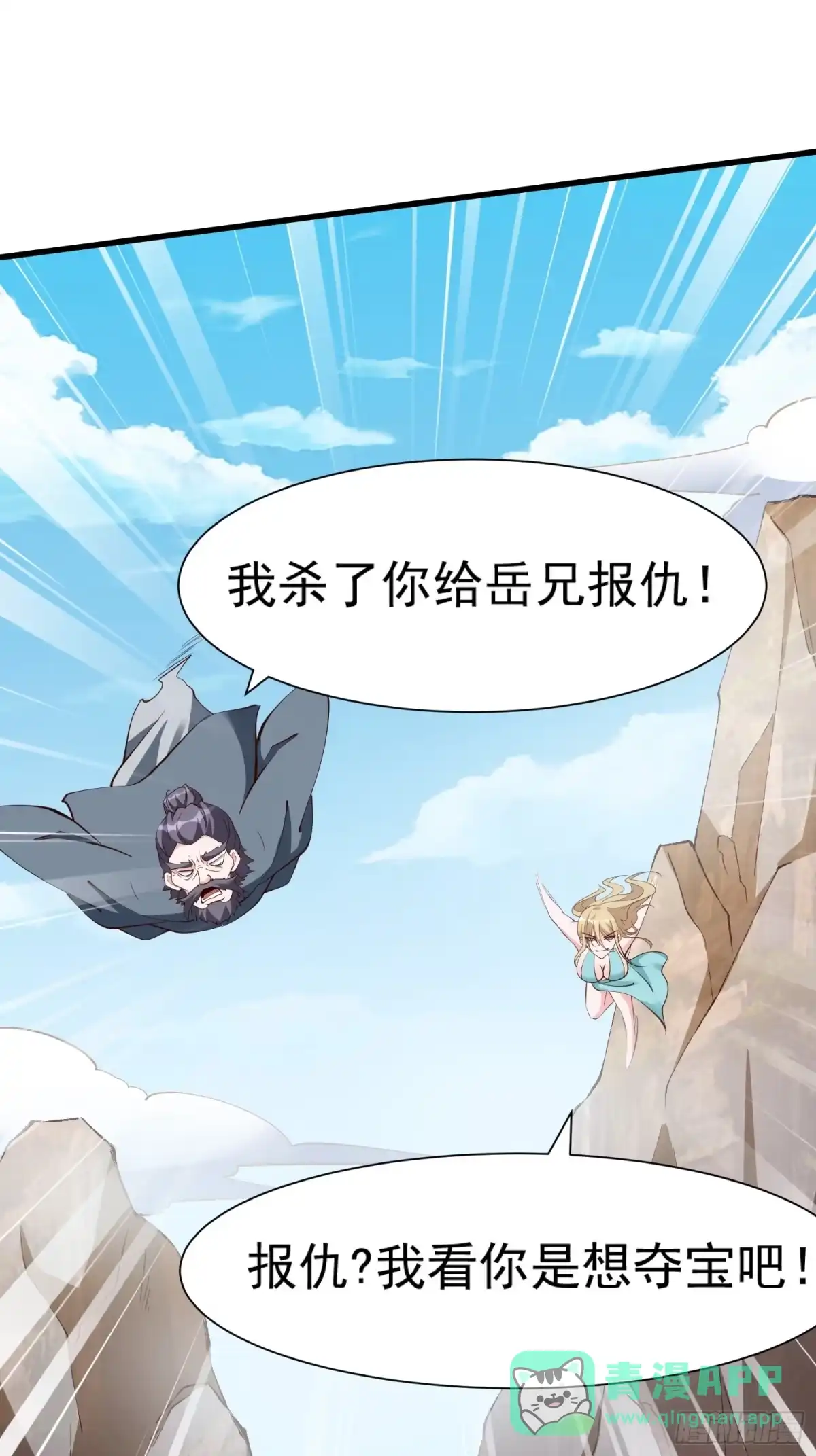 《我真不是盖世高人》第56话 给个面子 第11页