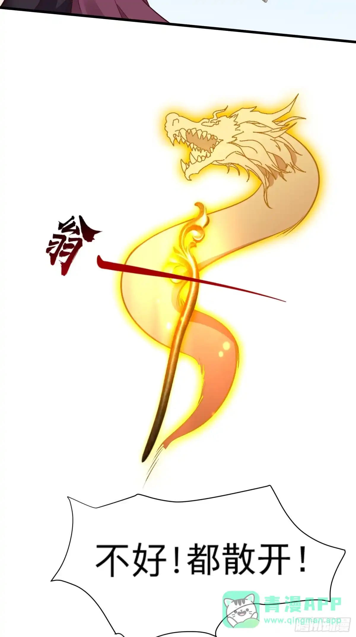 《我真不是盖世高人》第56话 给个面子 第21页