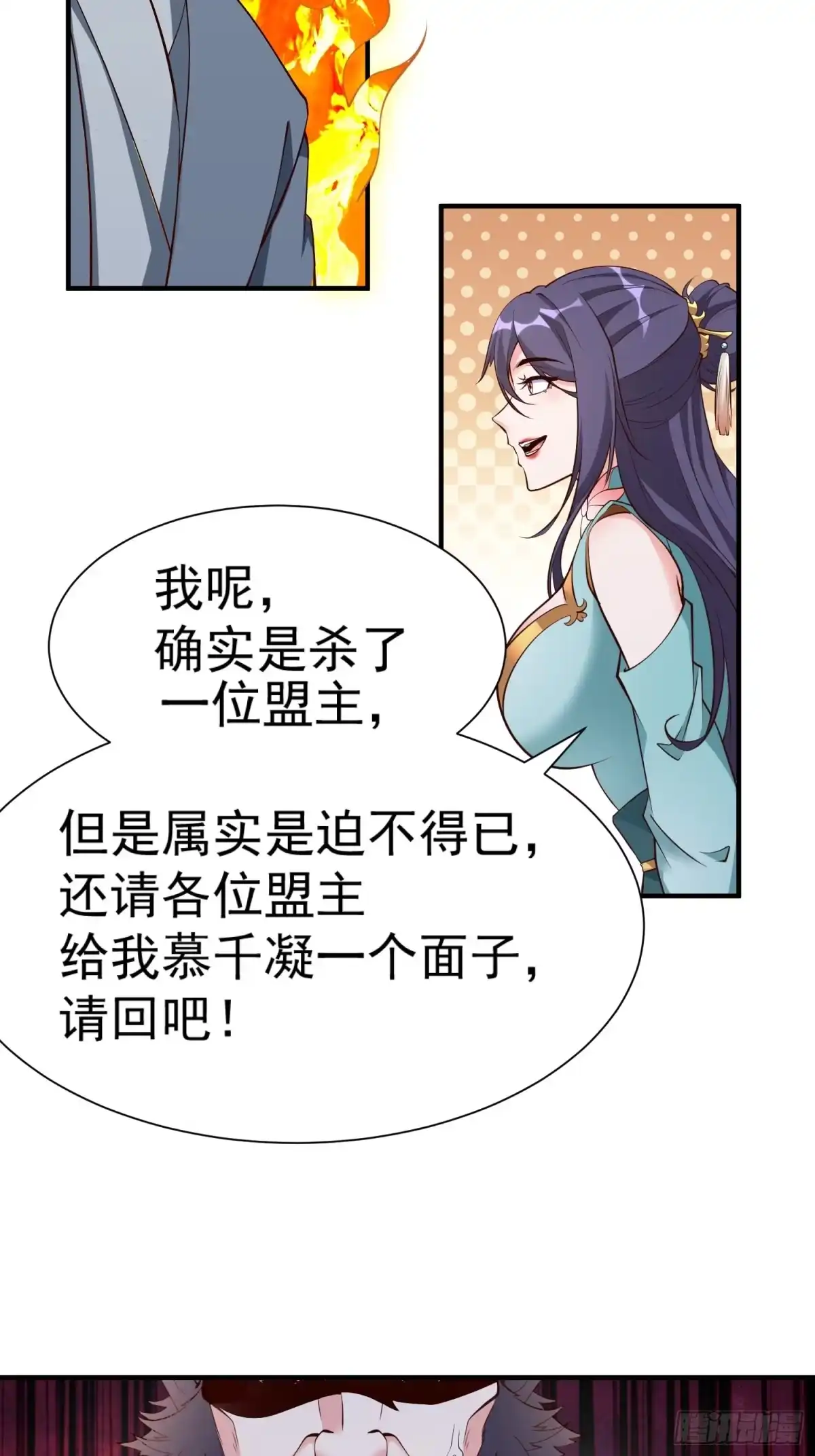 《我真不是盖世高人》第56话 给个面子 第32页