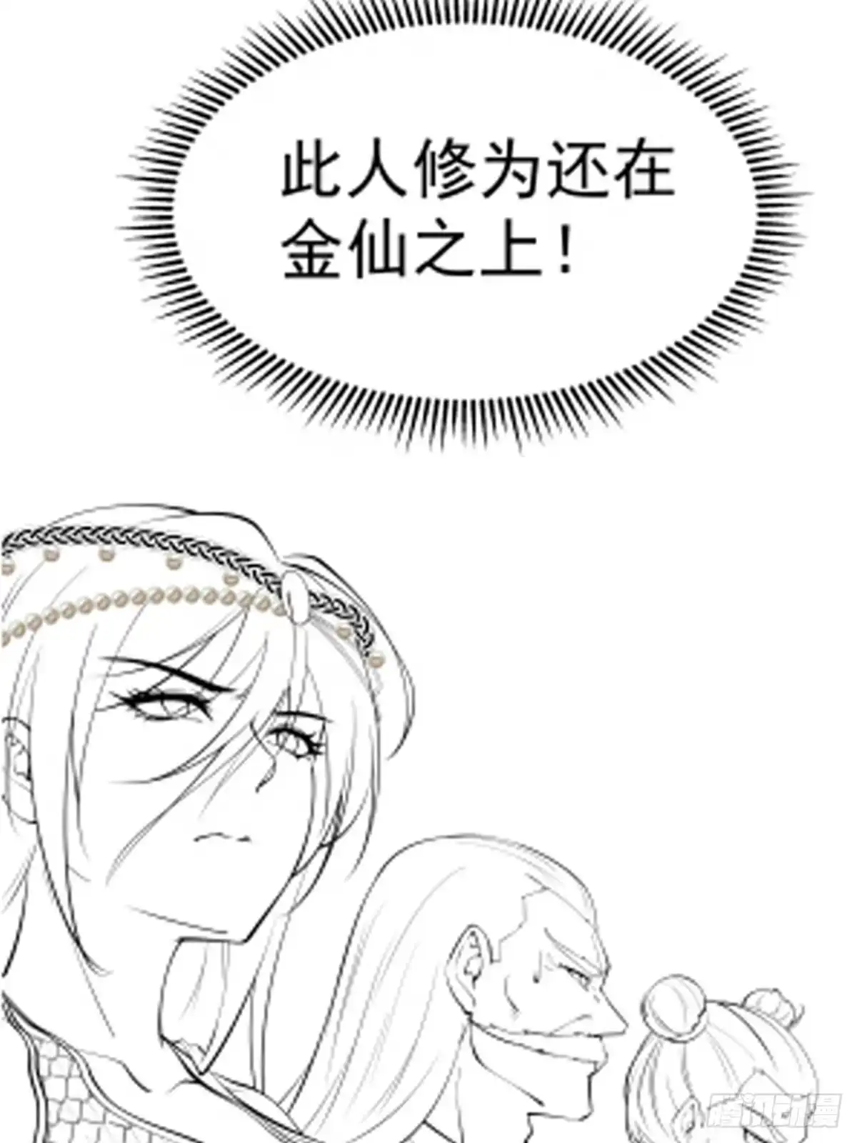 《我真不是盖世高人》第56话 给个面子 第39页