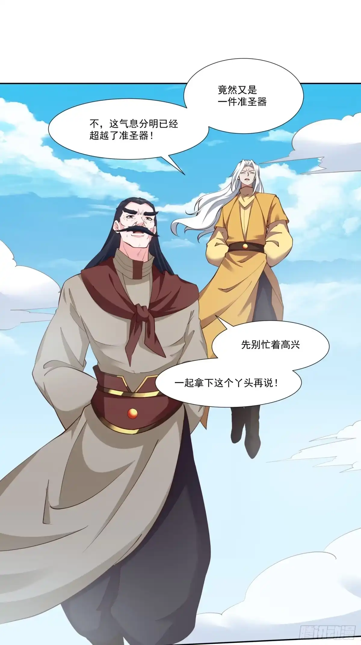 《我真不是盖世高人》第56话 给个面子 第3页