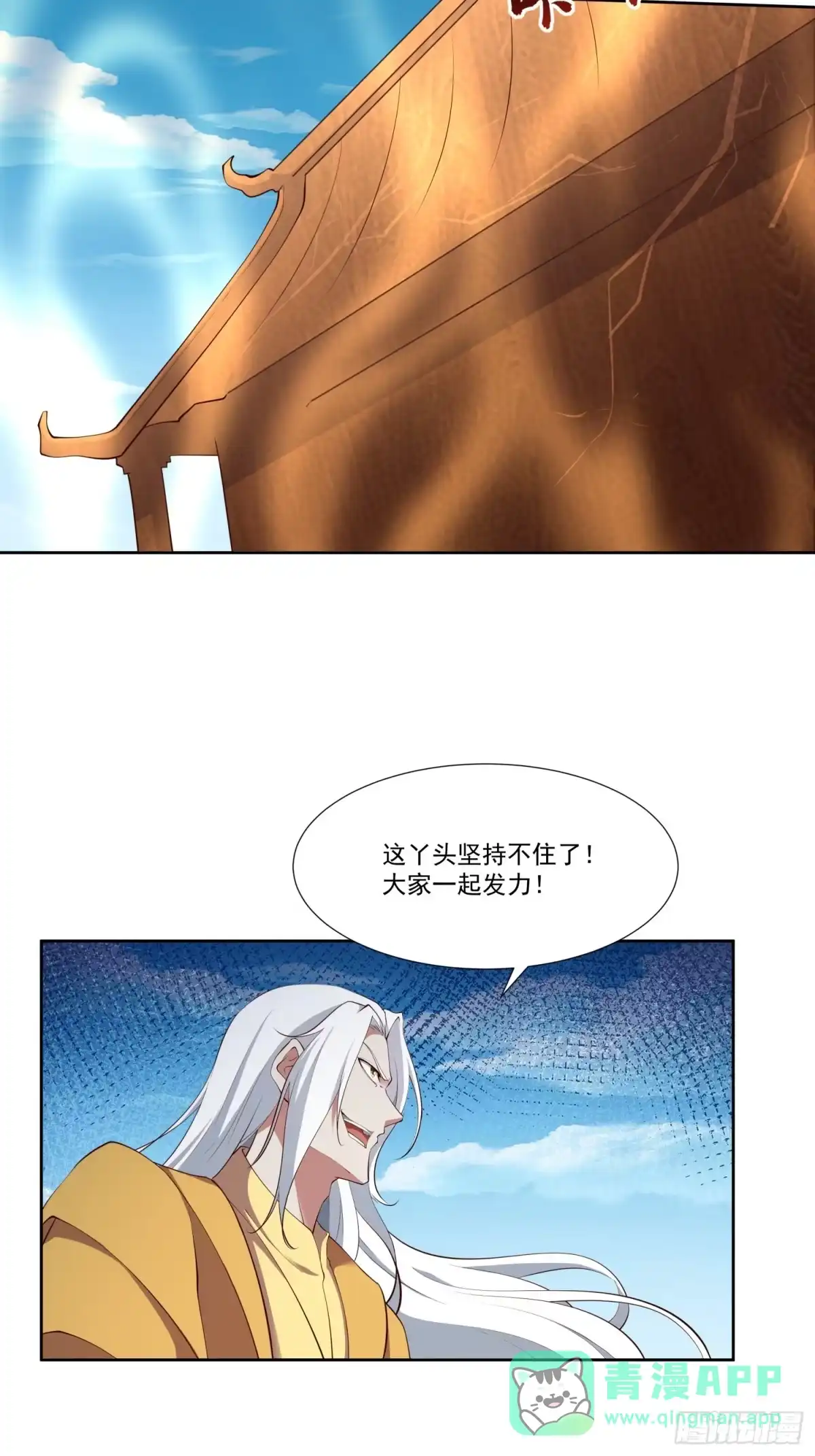 《我真不是盖世高人》第56话 给个面子 第6页