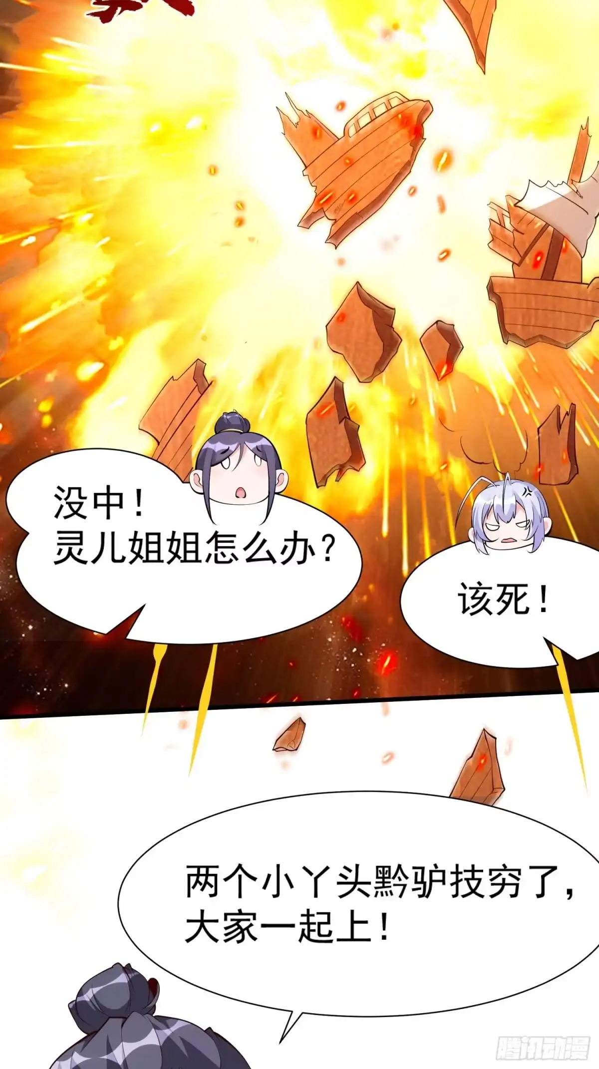 《我真不是盖世高人》第56话 给个面子 第27页