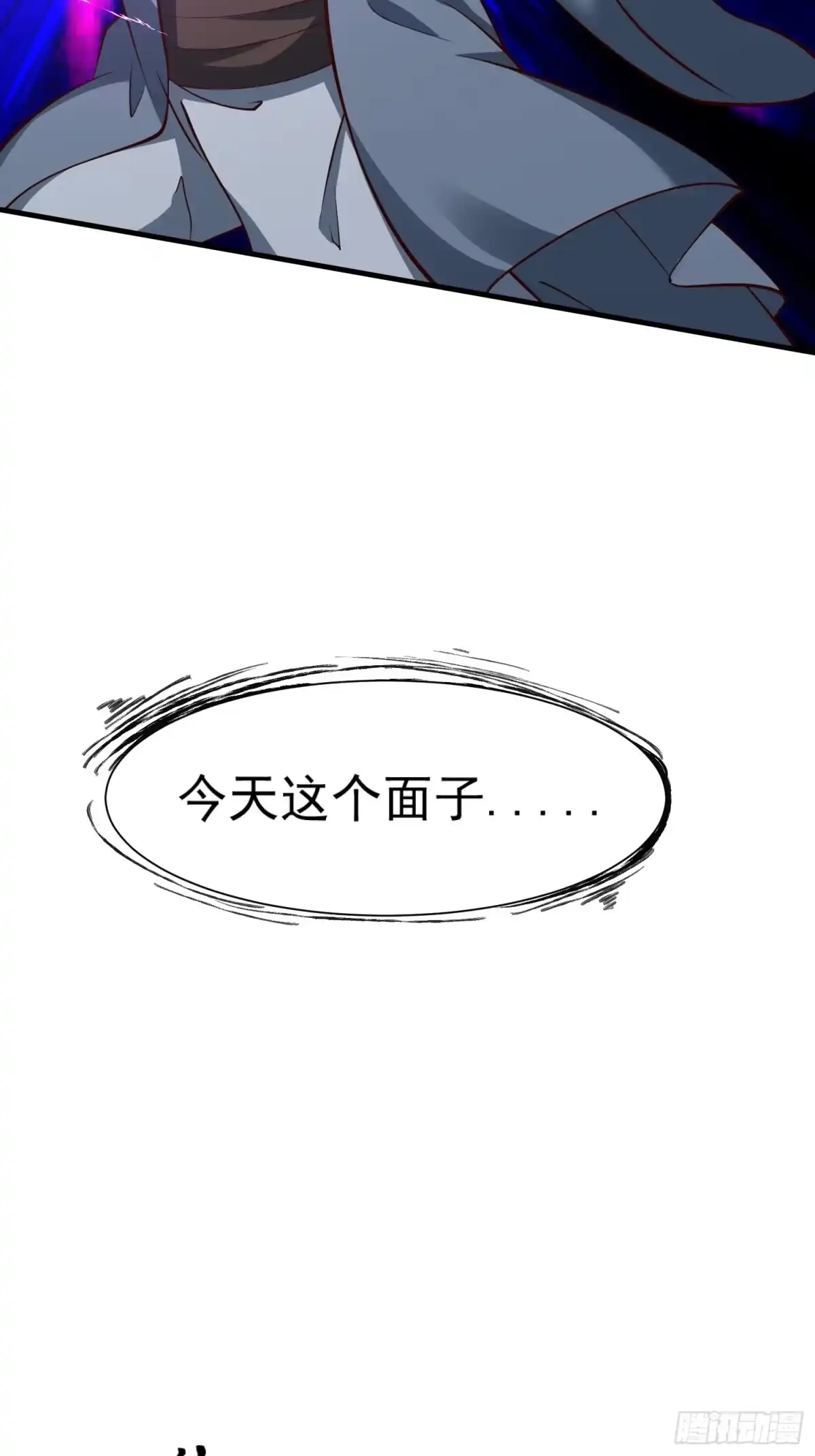 《我真不是盖世高人》第56话 给个面子 第34页