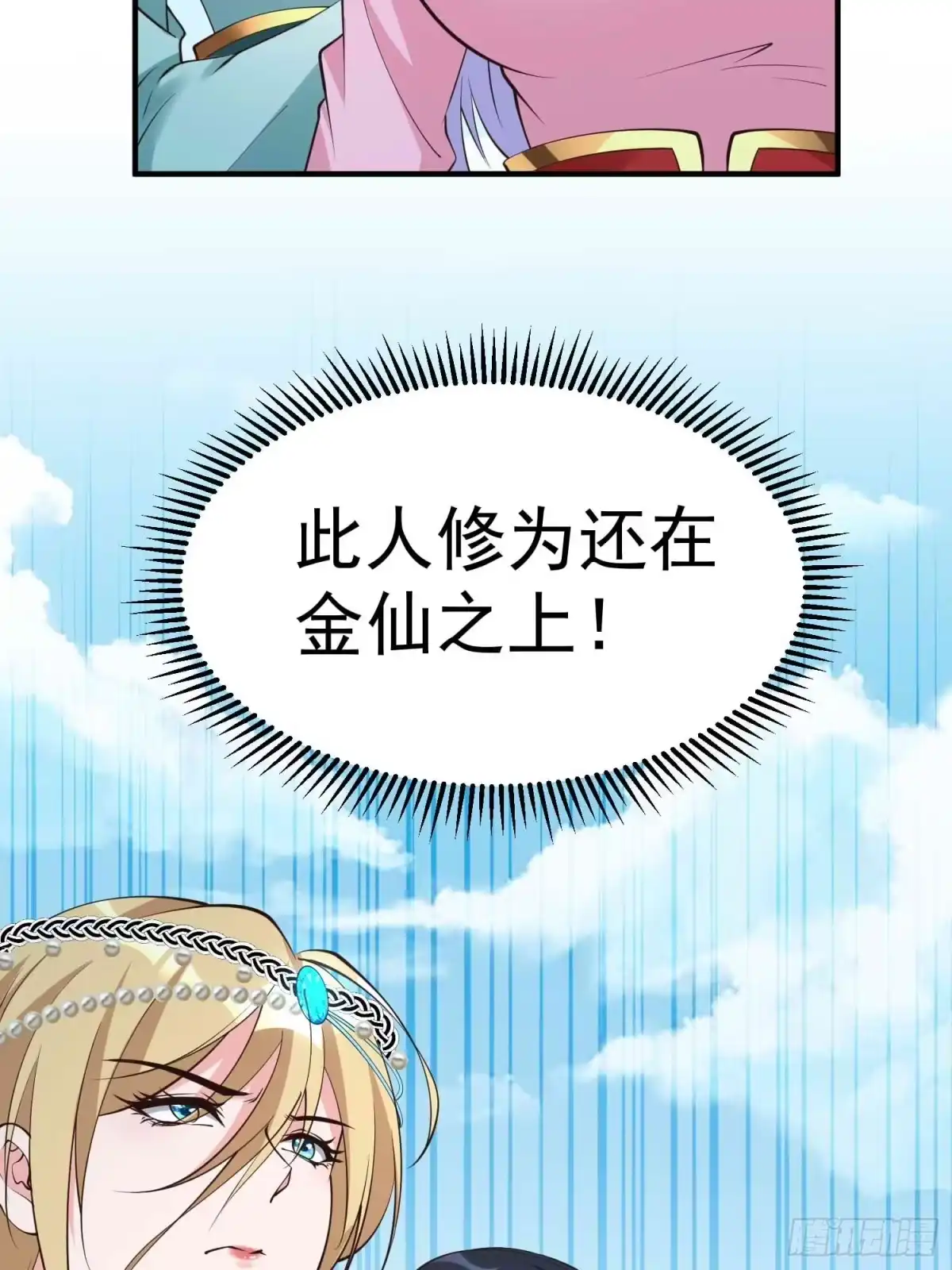 《我真不是盖世高人》第57话 弹指灭金仙 第32页