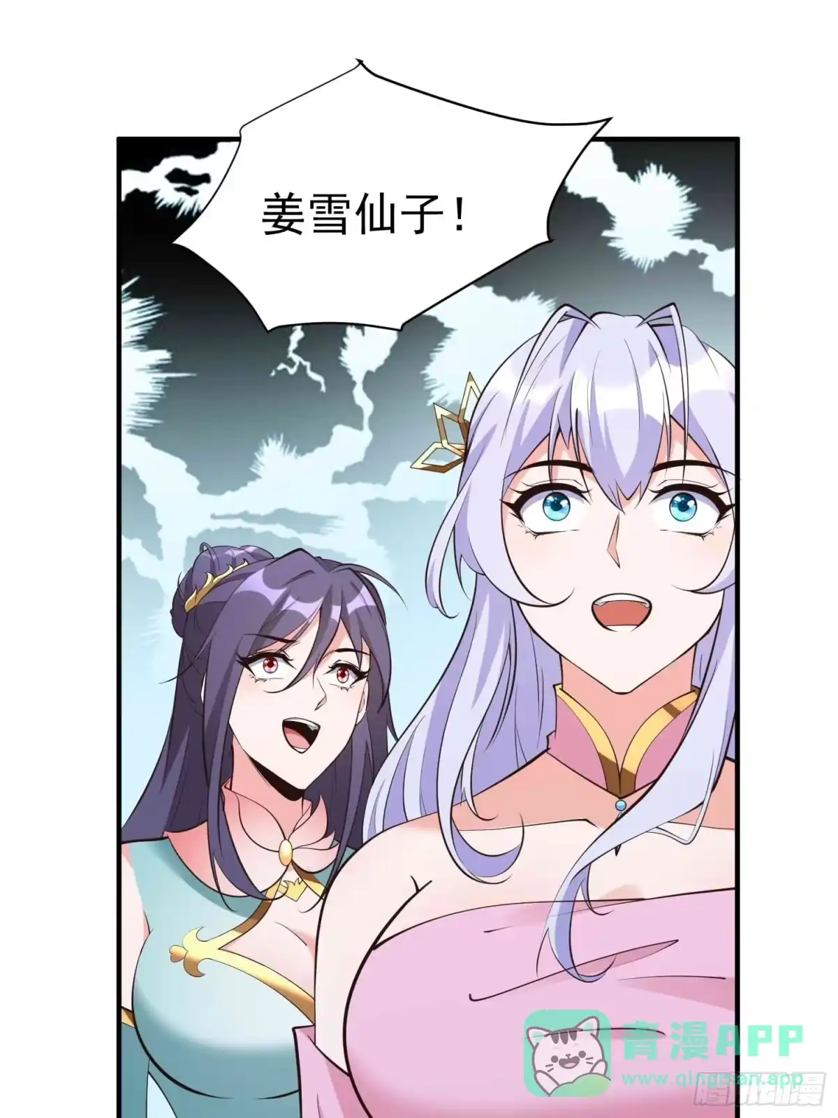 《我真不是盖世高人》第57话 弹指灭金仙 第31页