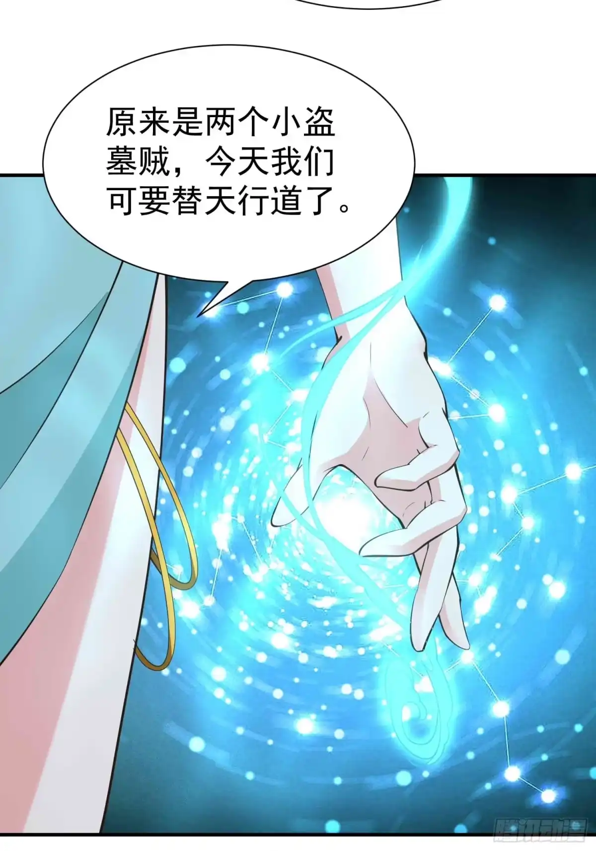 《我真不是盖世高人》第57话 弹指灭金仙 第19页