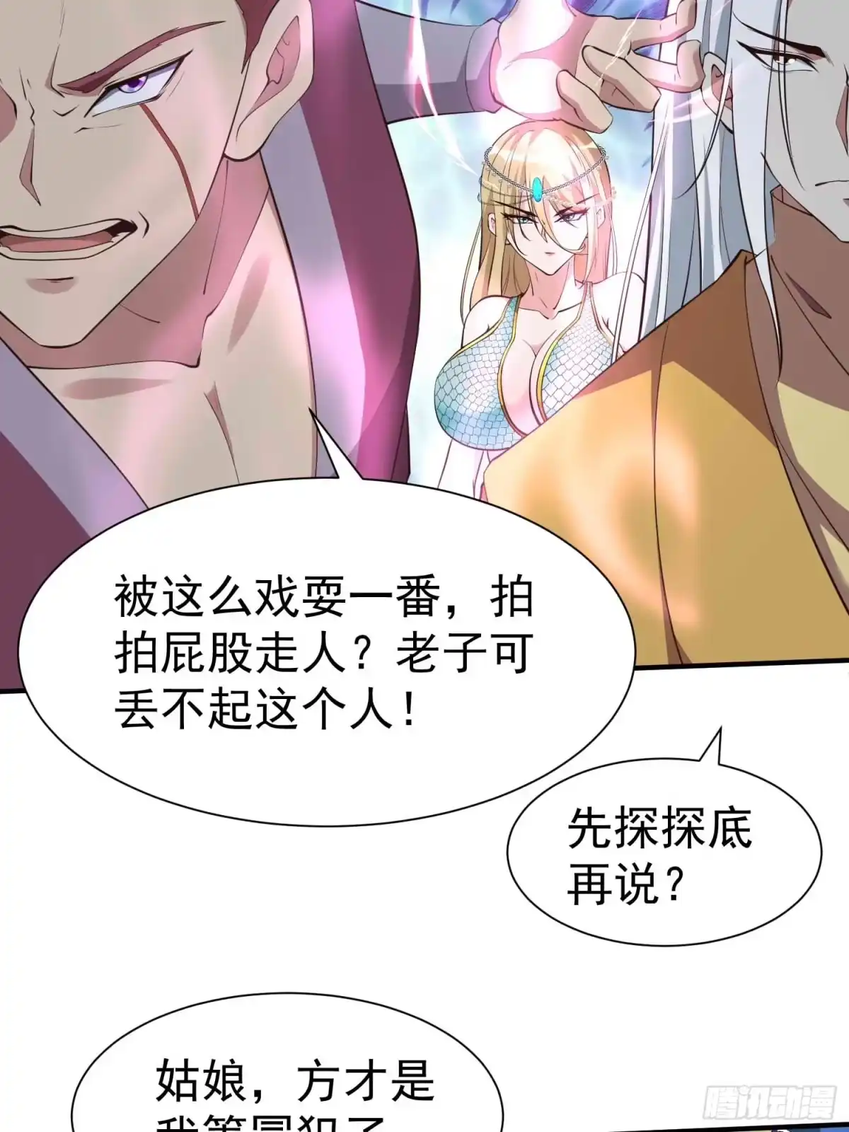 《我真不是盖世高人》第57话 弹指灭金仙 第9页