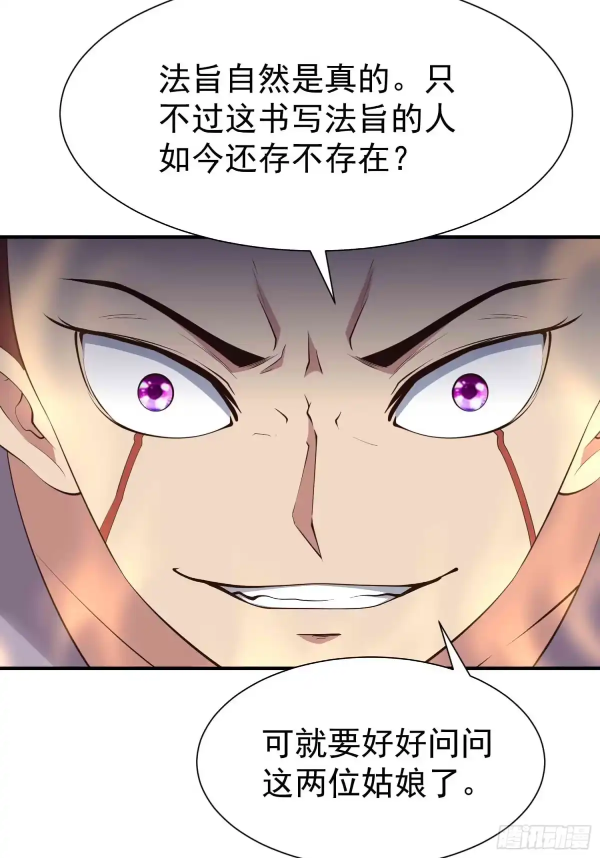 《我真不是盖世高人》第57话 弹指灭金仙 第18页