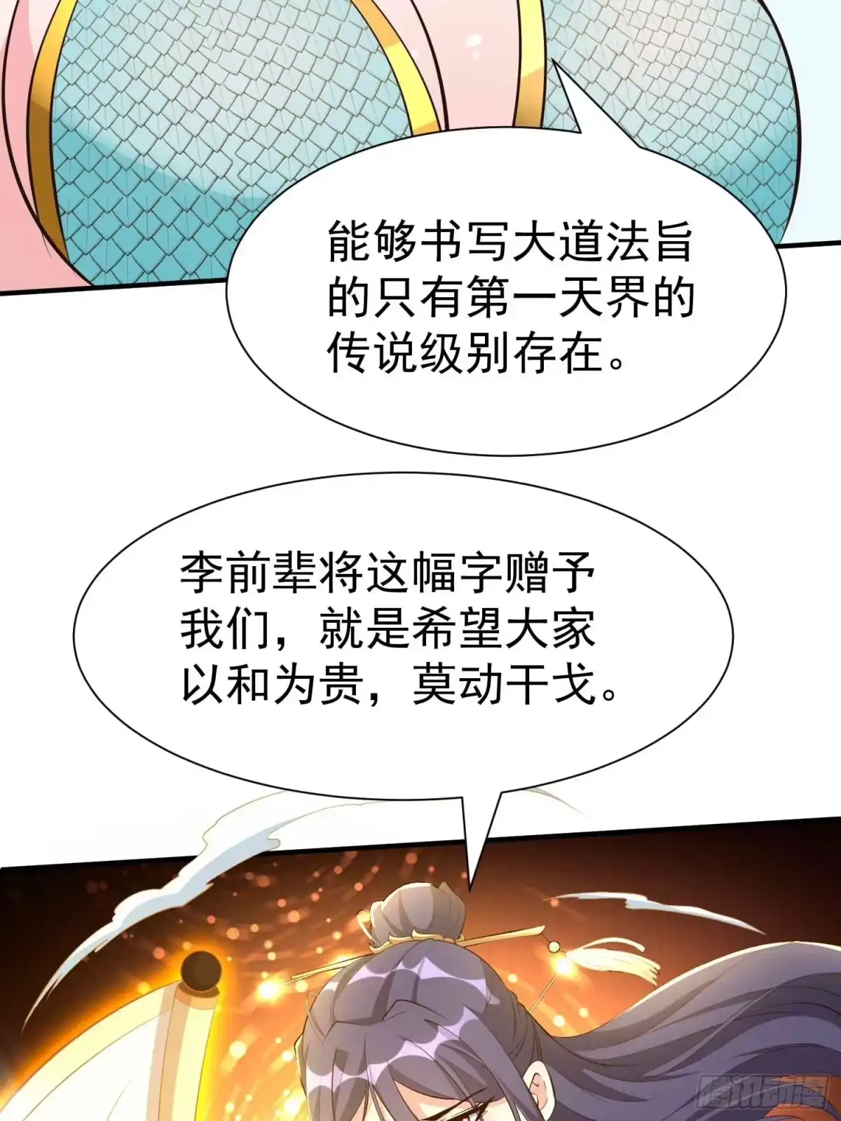 《我真不是盖世高人》第57话 弹指灭金仙 第7页