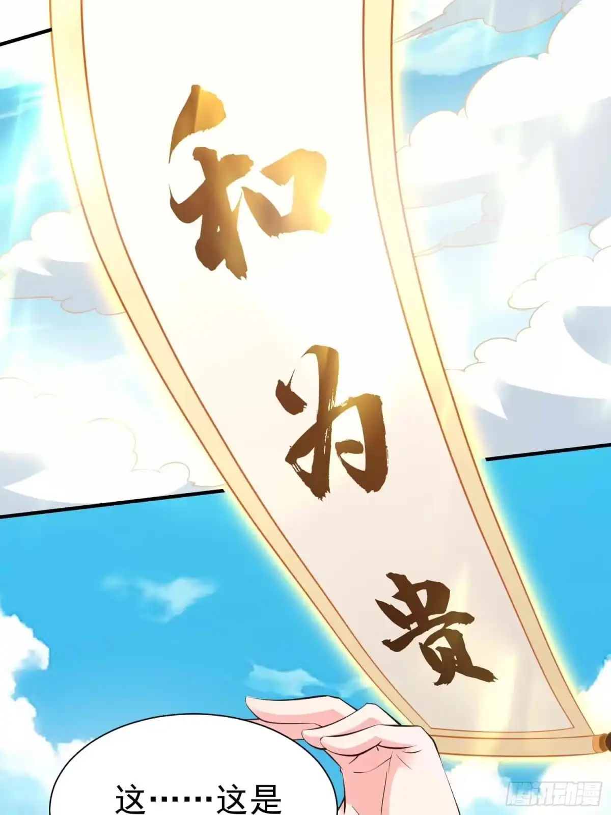 《我真不是盖世高人》第57话 弹指灭金仙 第5页