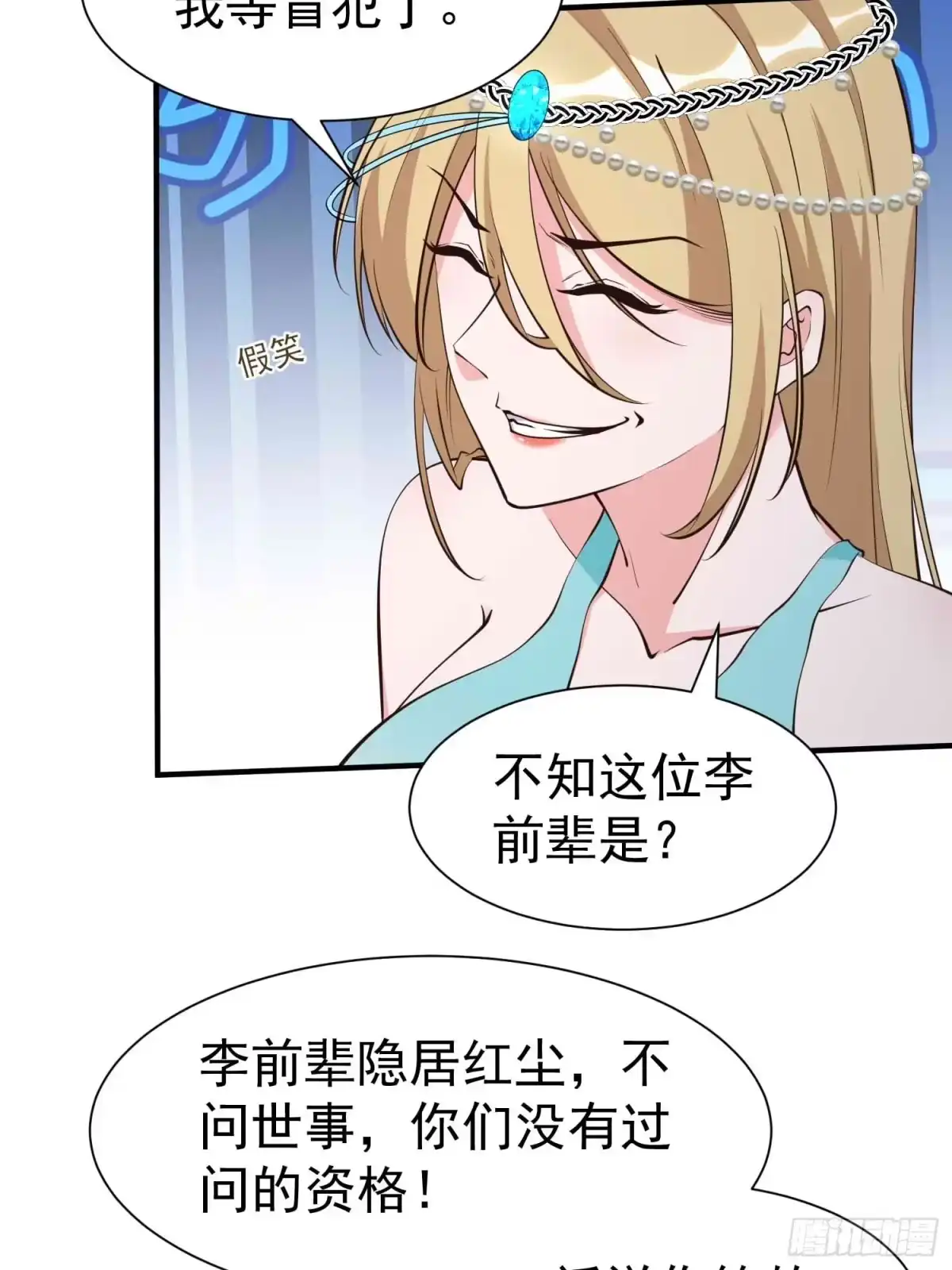 《我真不是盖世高人》第57话 弹指灭金仙 第10页
