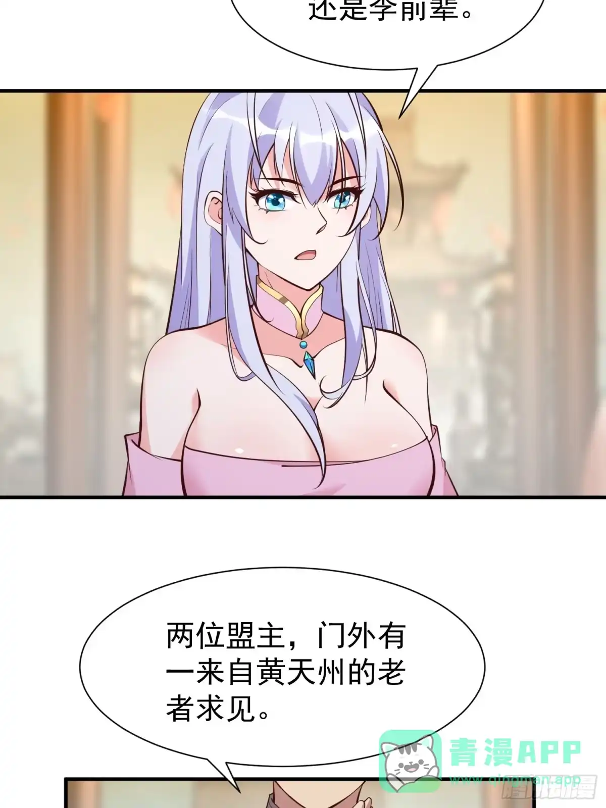 《我真不是盖世高人》第58话 万人朝拜 第26页