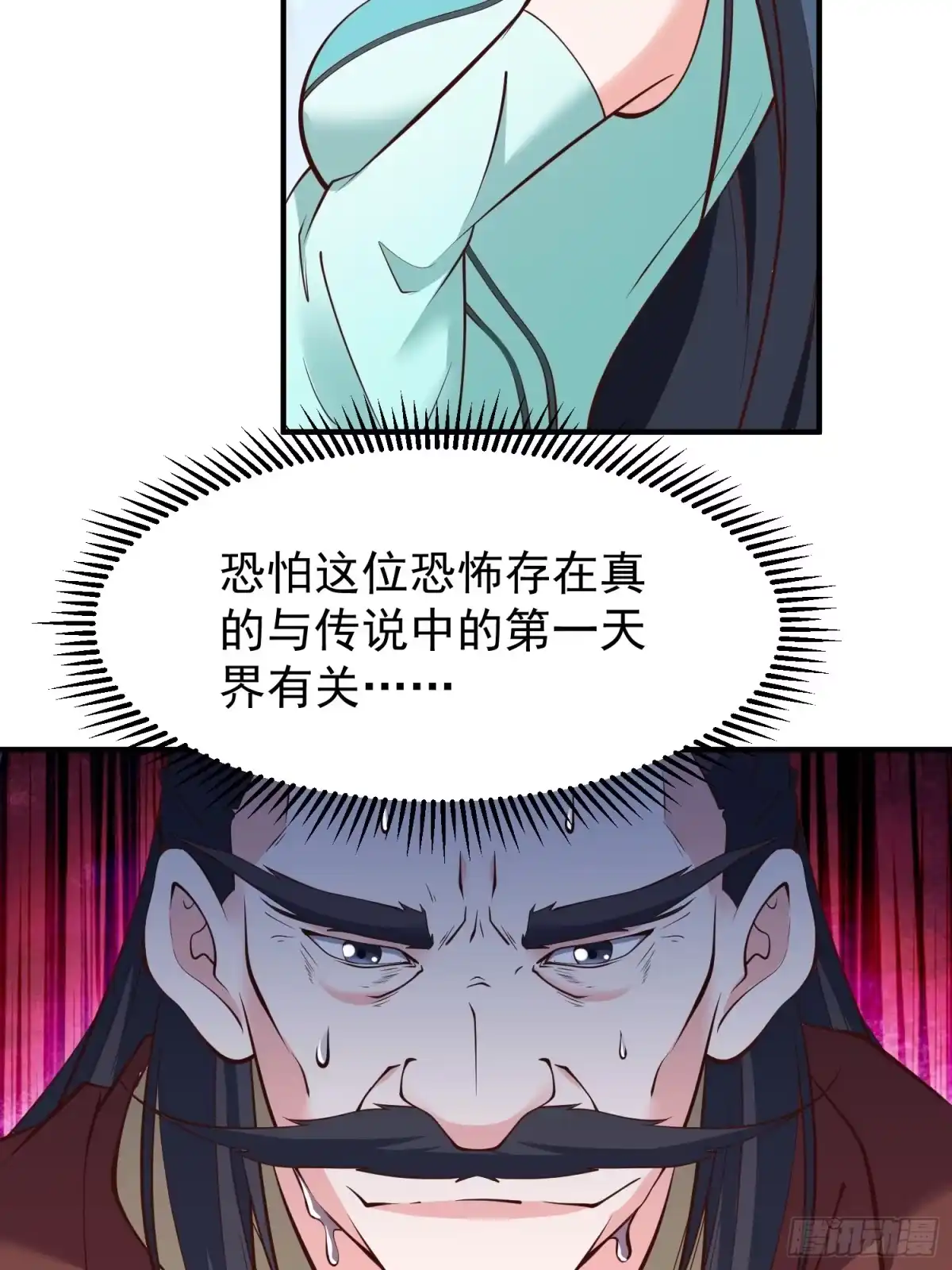 《我真不是盖世高人》第58话 万人朝拜 第18页