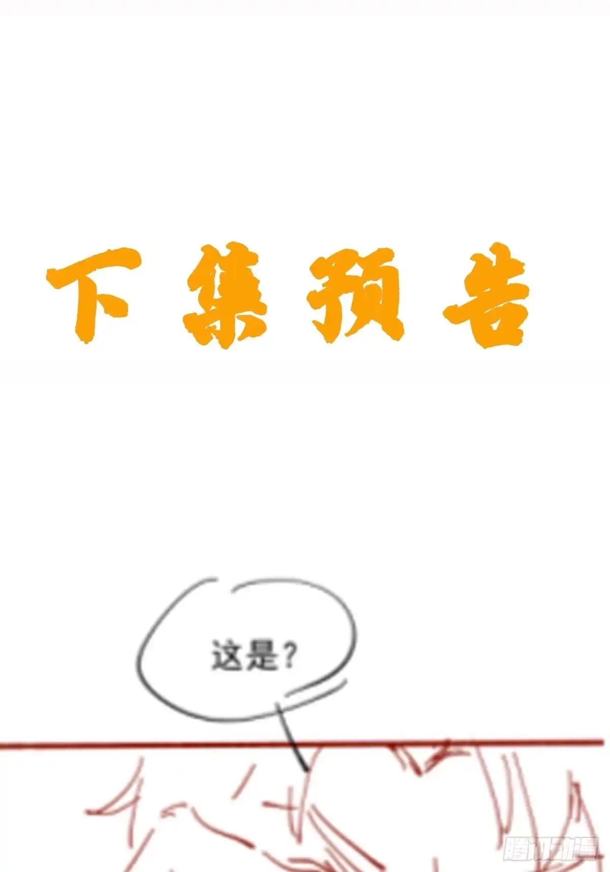 《我真不是盖世高人》第58话 万人朝拜 第37页