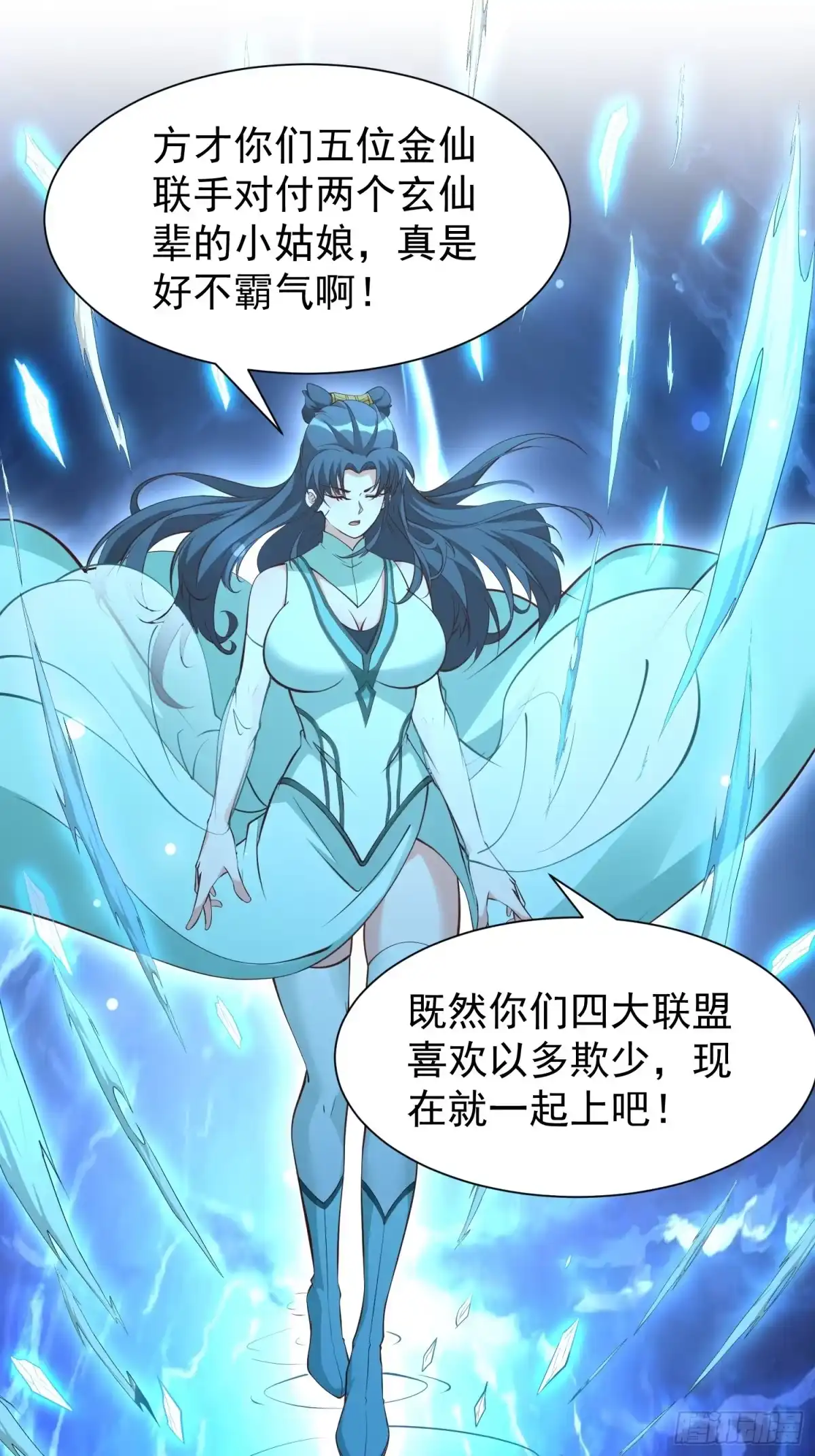 《我真不是盖世高人》第58话 万人朝拜 第8页