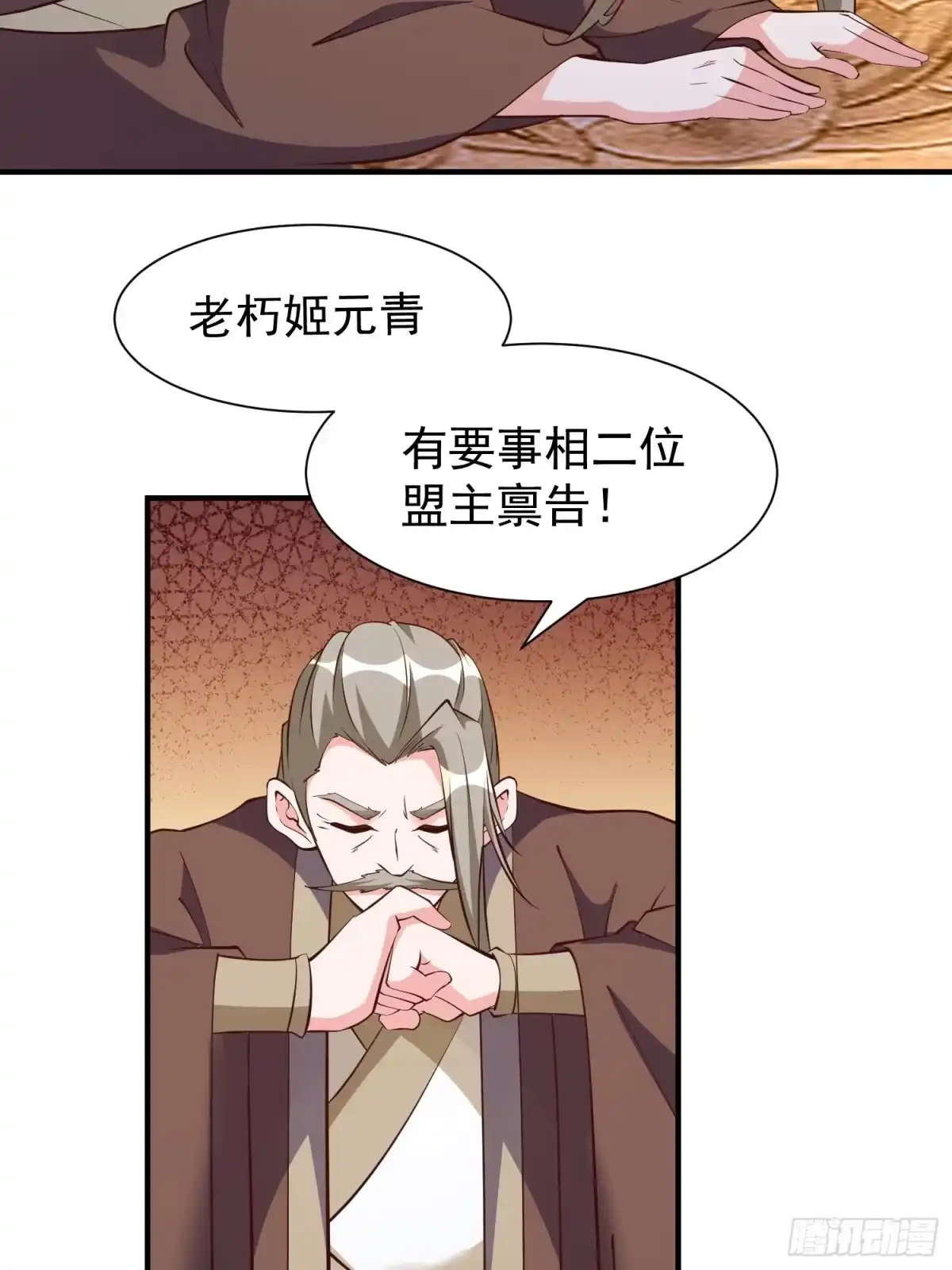 《我真不是盖世高人》第58话 万人朝拜 第28页