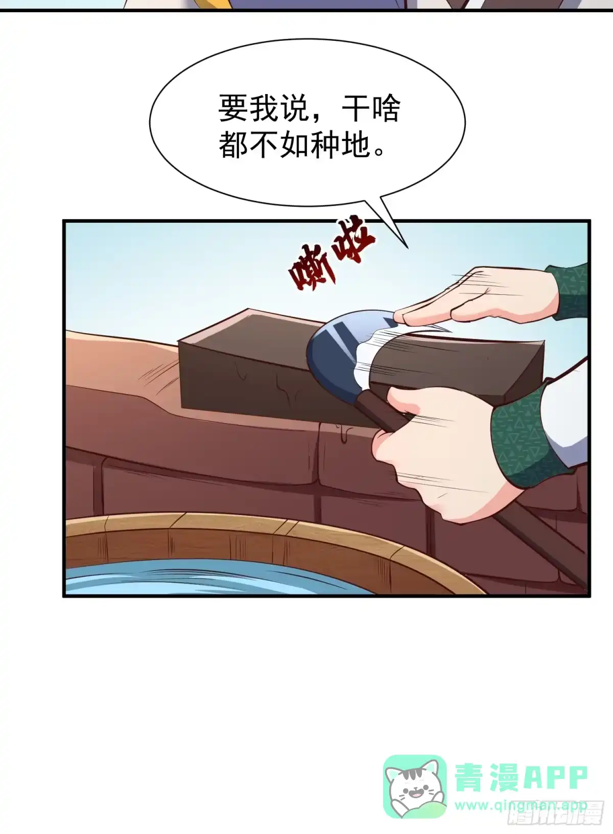 《我真不是盖世高人》第58话 万人朝拜 第36页