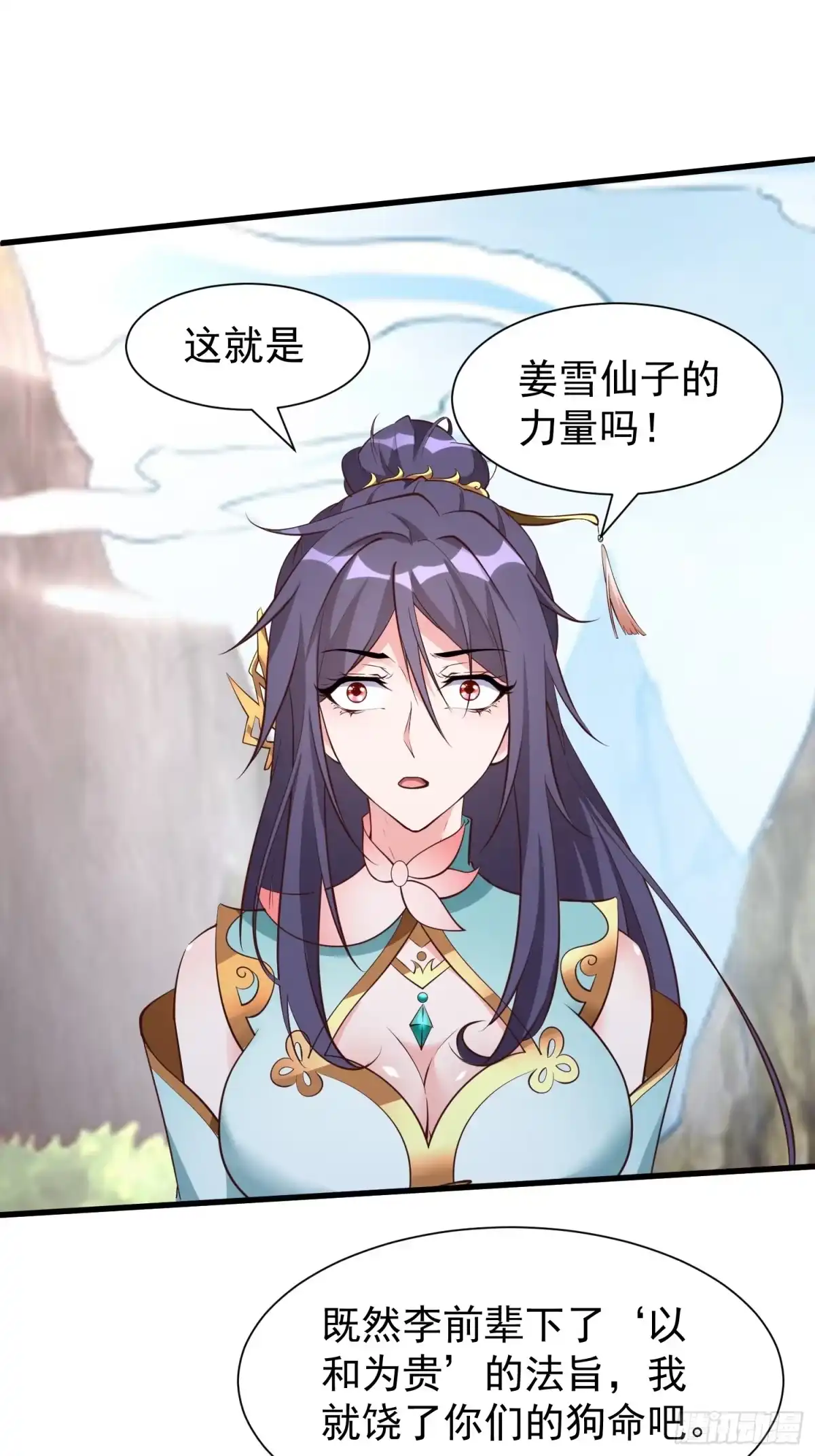 《我真不是盖世高人》第58话 万人朝拜 第12页