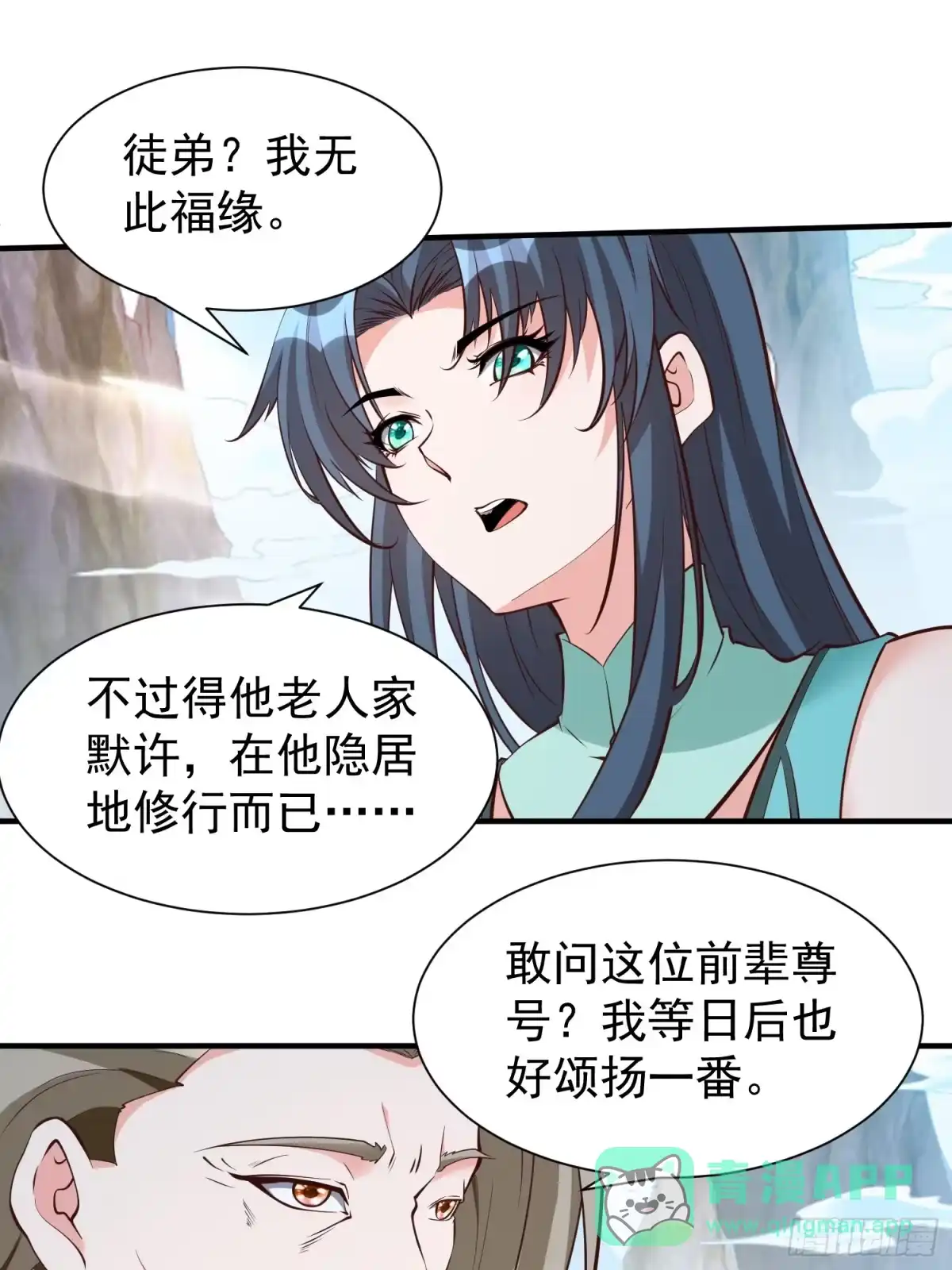 《我真不是盖世高人》第58话 万人朝拜 第16页