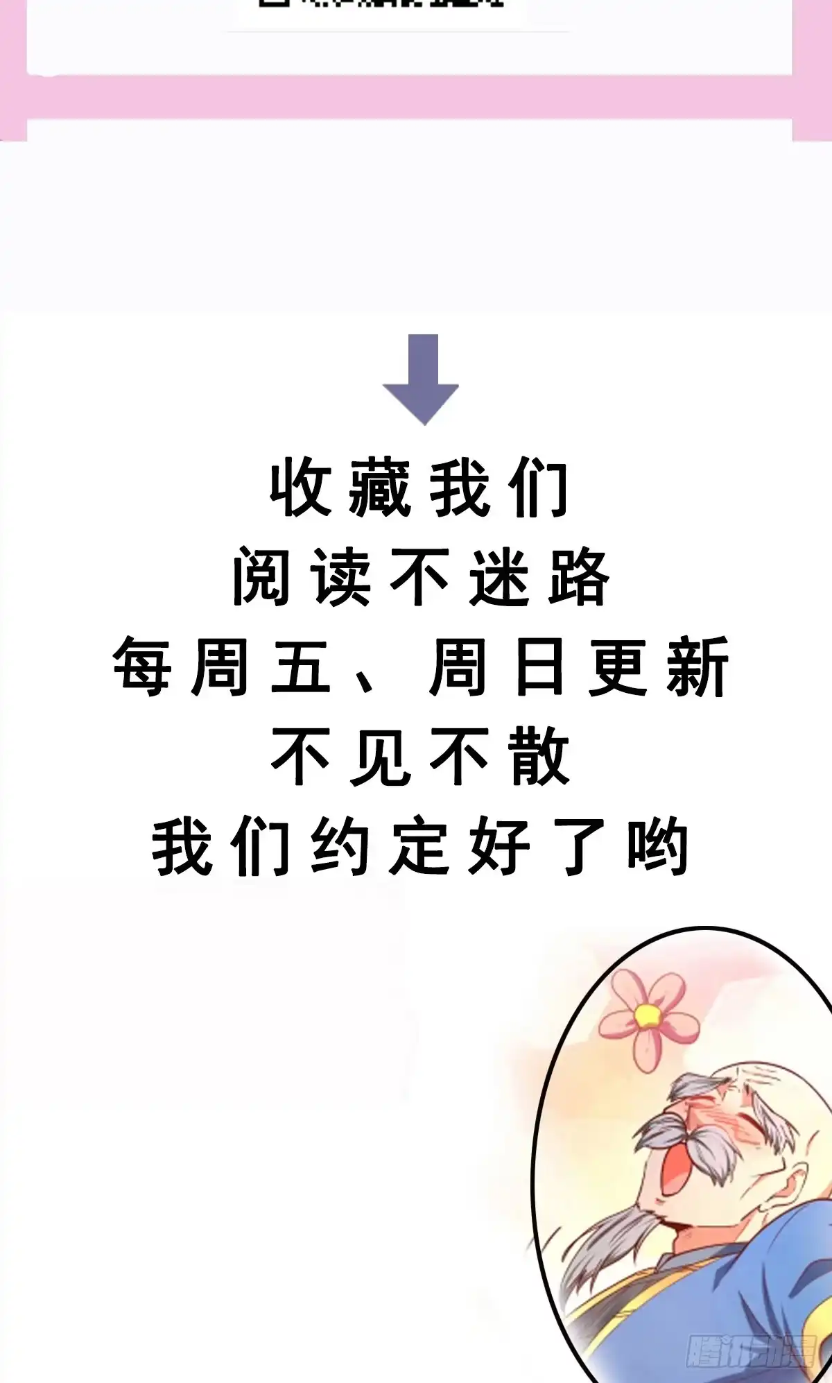 《我真不是盖世高人》第58话 万人朝拜 第43页