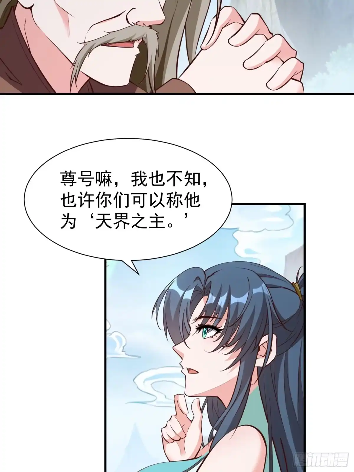 《我真不是盖世高人》第58话 万人朝拜 第17页