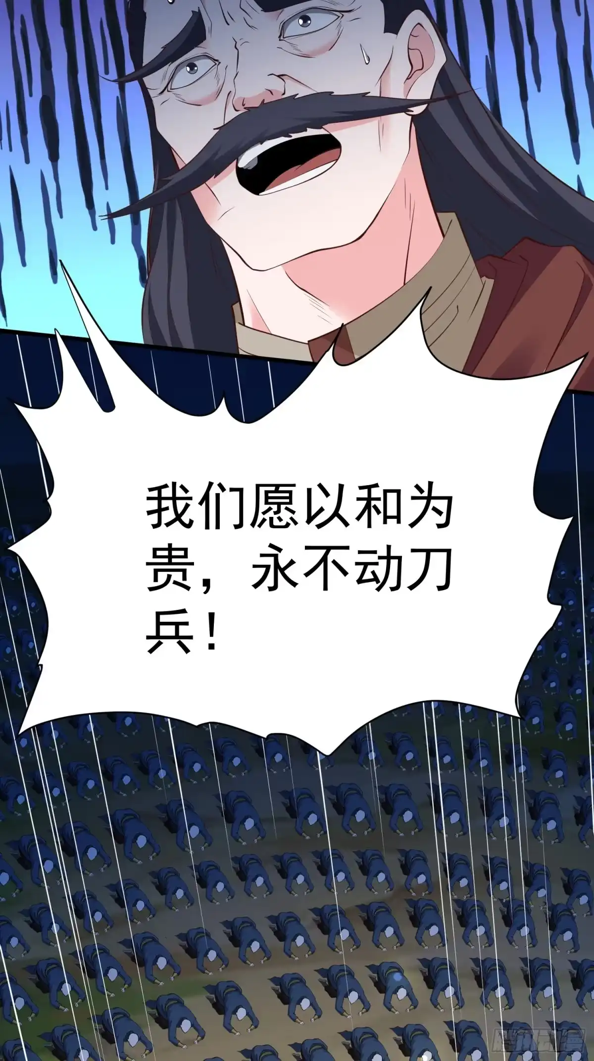 《我真不是盖世高人》第58话 万人朝拜 第10页
