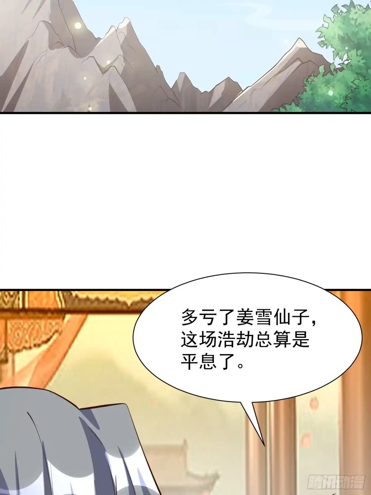 《我真不是盖世高人》第58话 万人朝拜 第24页