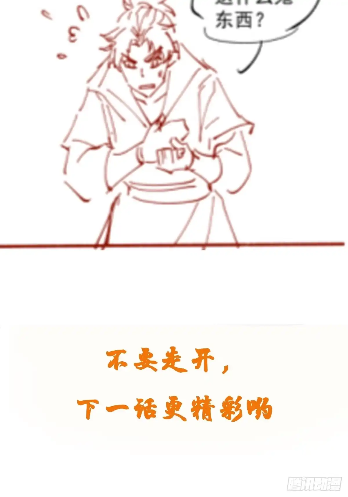 《我真不是盖世高人》第58话 万人朝拜 第40页