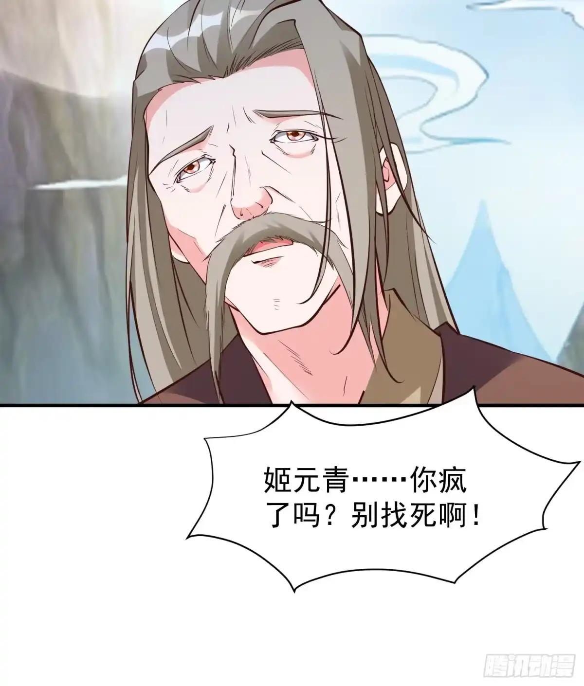 《我真不是盖世高人》第58话 万人朝拜 第15页