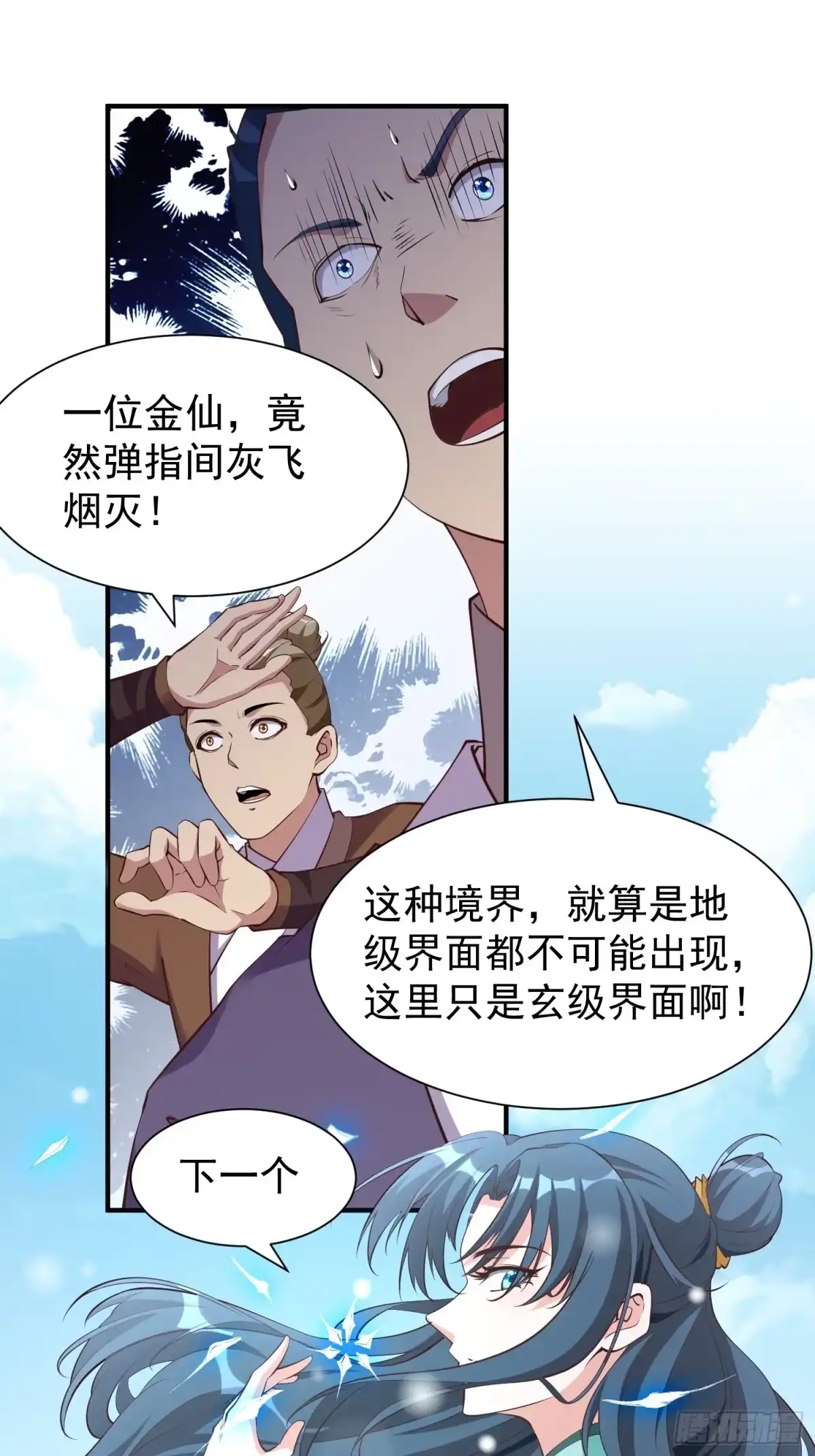 《我真不是盖世高人》第58话 万人朝拜 第3页